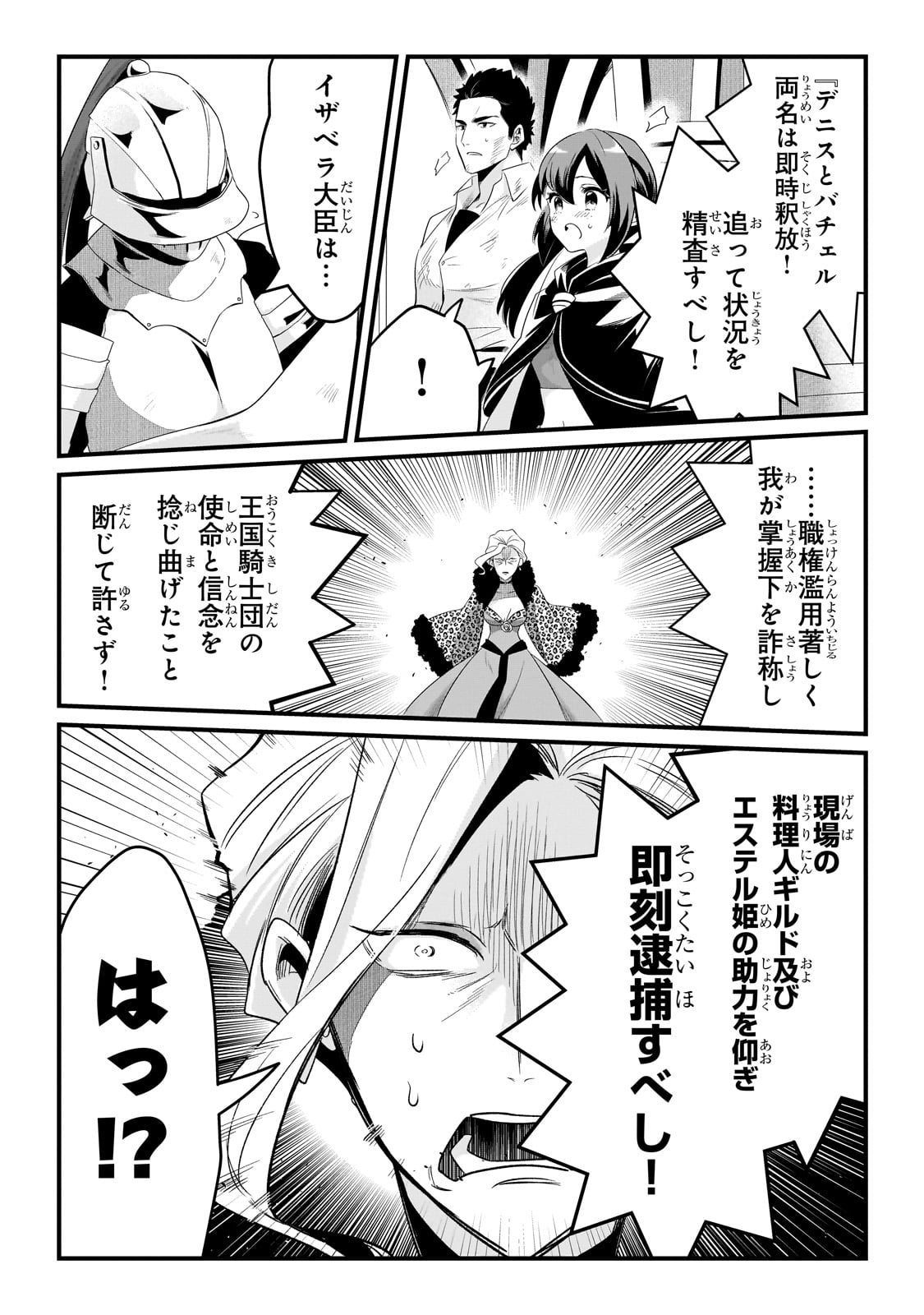 TSUIHOUSHA SHOKUDOU E YOUKOSO! (MANGA) - raw - Chapter 51 - https://jpdd.ccdd.to/JPDD/tsuihoushashokudoueyoukosomanga/510000/5ie12qm3gbi.jpg