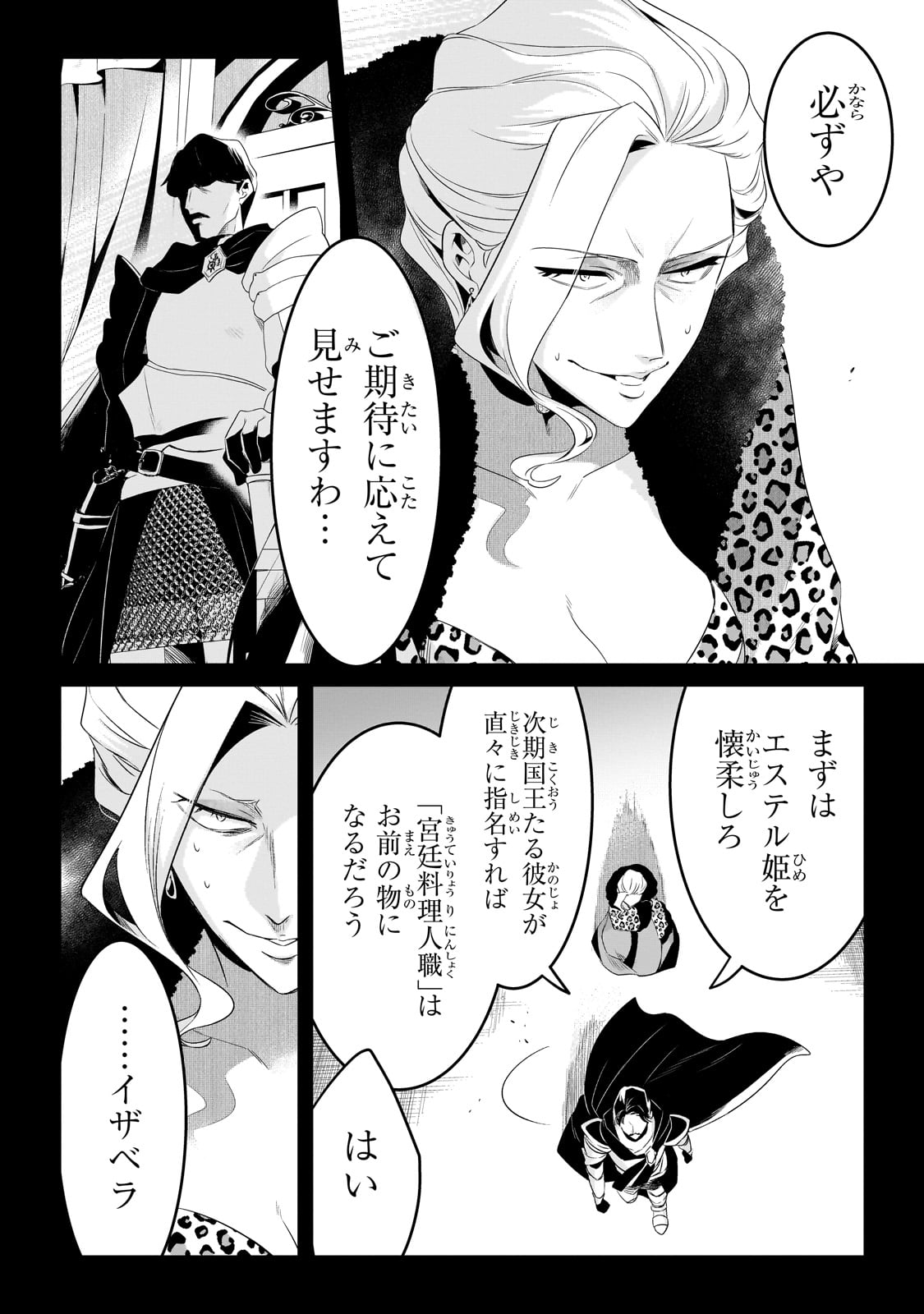 TSUIHOUSHA SHOKUDOU E YOUKOSO! (MANGA) - raw - Chapter 51 - https://jpdd.ccdd.to/JPDD/tsuihoushashokudoueyoukosomanga/510000/anvdwhtqh1k.jpg