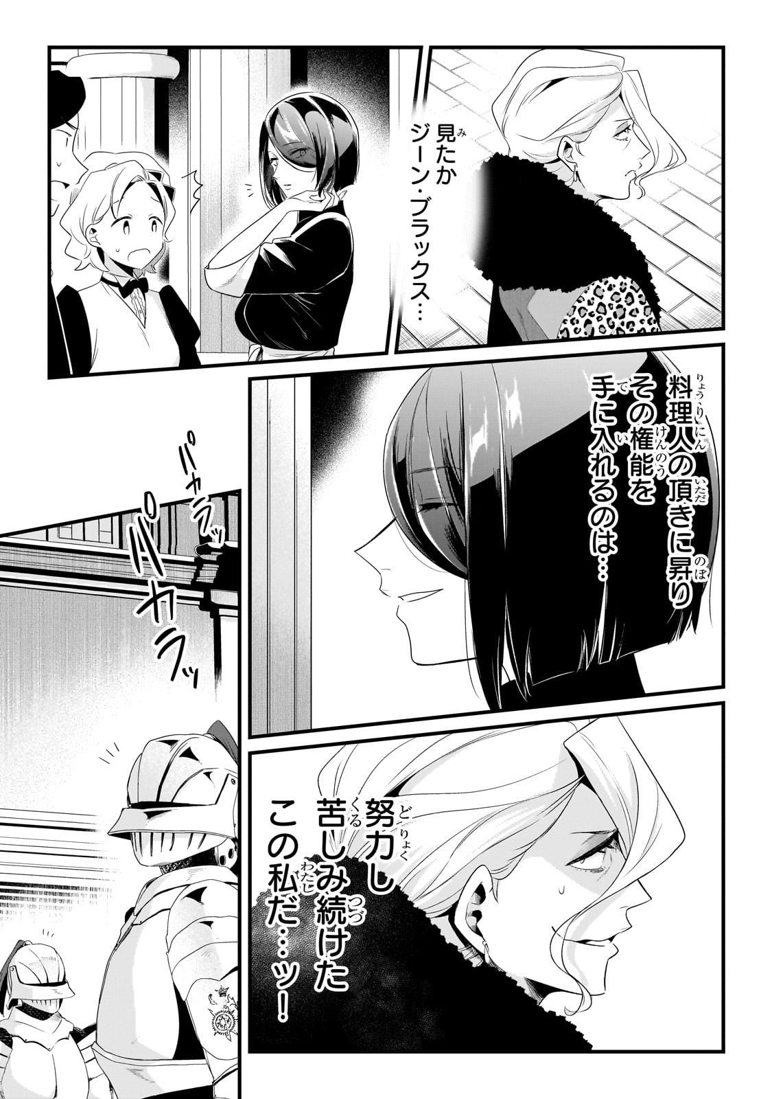 TSUIHOUSHA SHOKUDOU E YOUKOSO! (MANGA) - raw - Chapter 51 - https://jpdd.ccdd.to/JPDD/tsuihoushashokudoueyoukosomanga/510000/bo10eq5tl5y.jpg