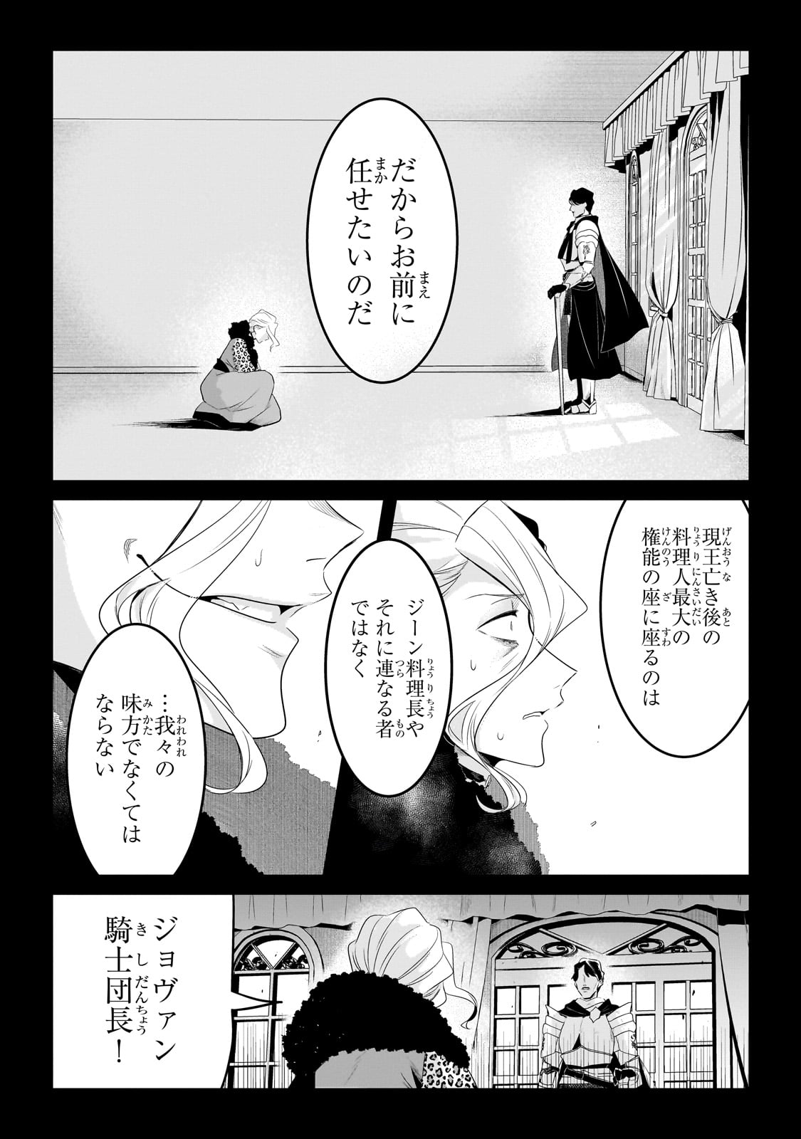 TSUIHOUSHA SHOKUDOU E YOUKOSO! (MANGA) - raw - Chapter 51 - https://jpdd.ccdd.to/JPDD/tsuihoushashokudoueyoukosomanga/510000/dncidfdc1mr.jpg