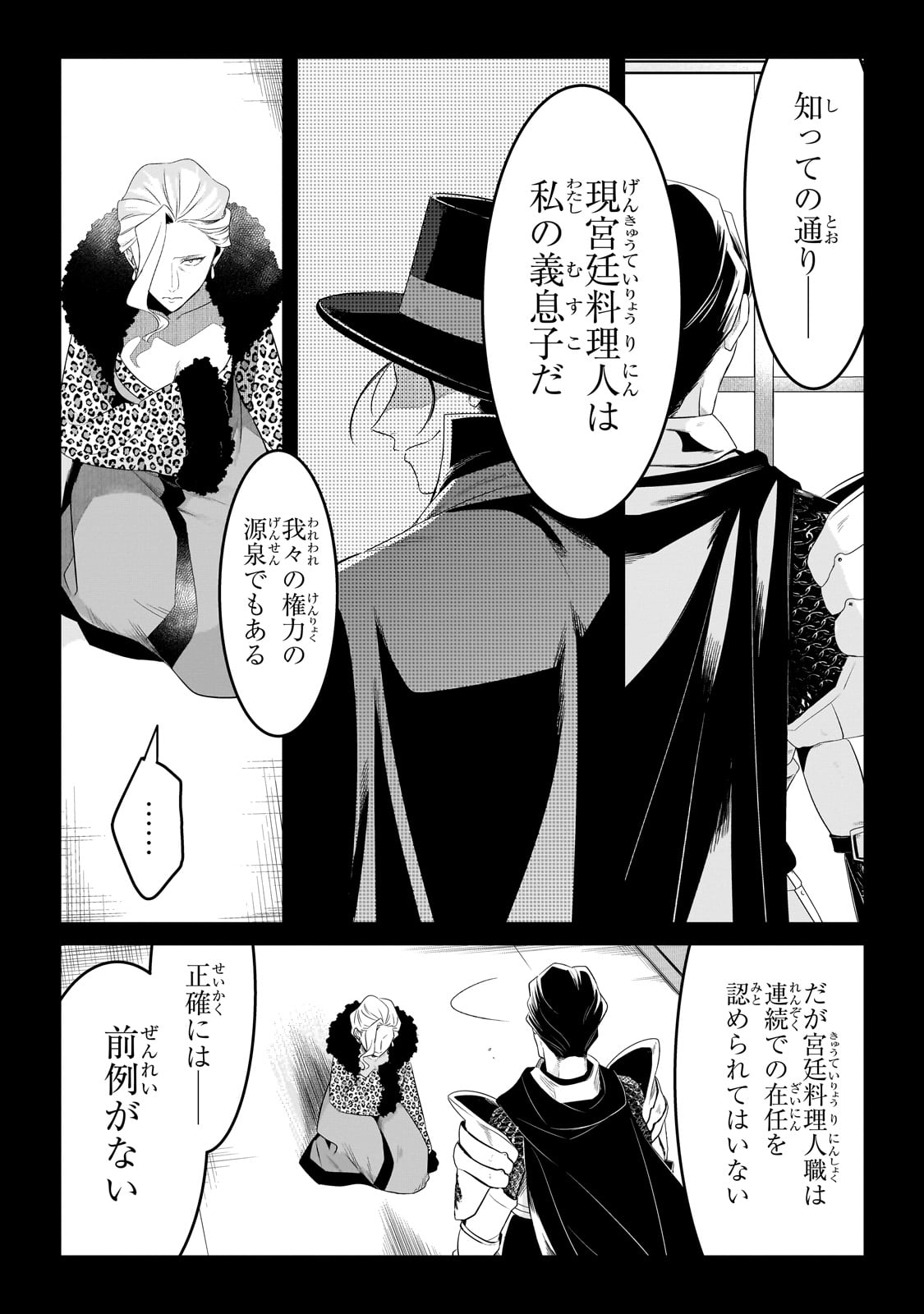 TSUIHOUSHA SHOKUDOU E YOUKOSO! (MANGA) - raw - Chapter 51 - https://jpdd.ccdd.to/JPDD/tsuihoushashokudoueyoukosomanga/510000/ieyurtawzwc.jpg