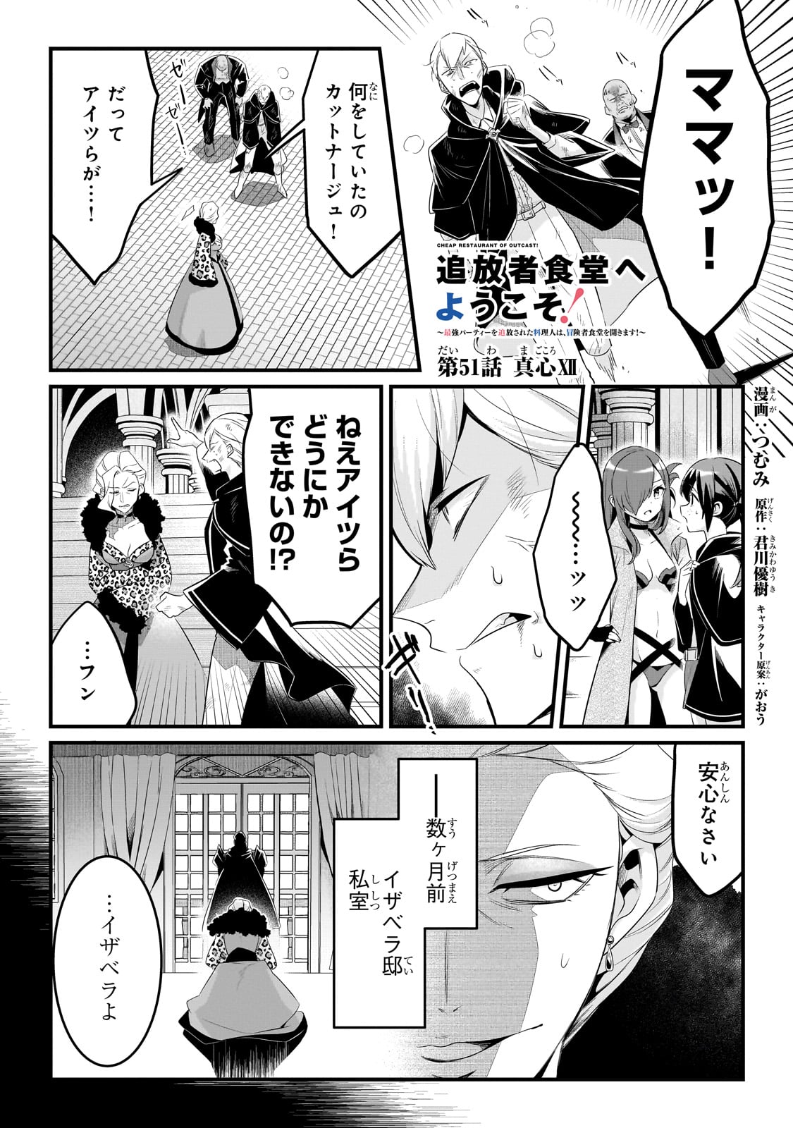 TSUIHOUSHA SHOKUDOU E YOUKOSO! (MANGA) - raw - Chapter 51 - https://jpdd.ccdd.to/JPDD/tsuihoushashokudoueyoukosomanga/510000/kdle1meafkz.jpg