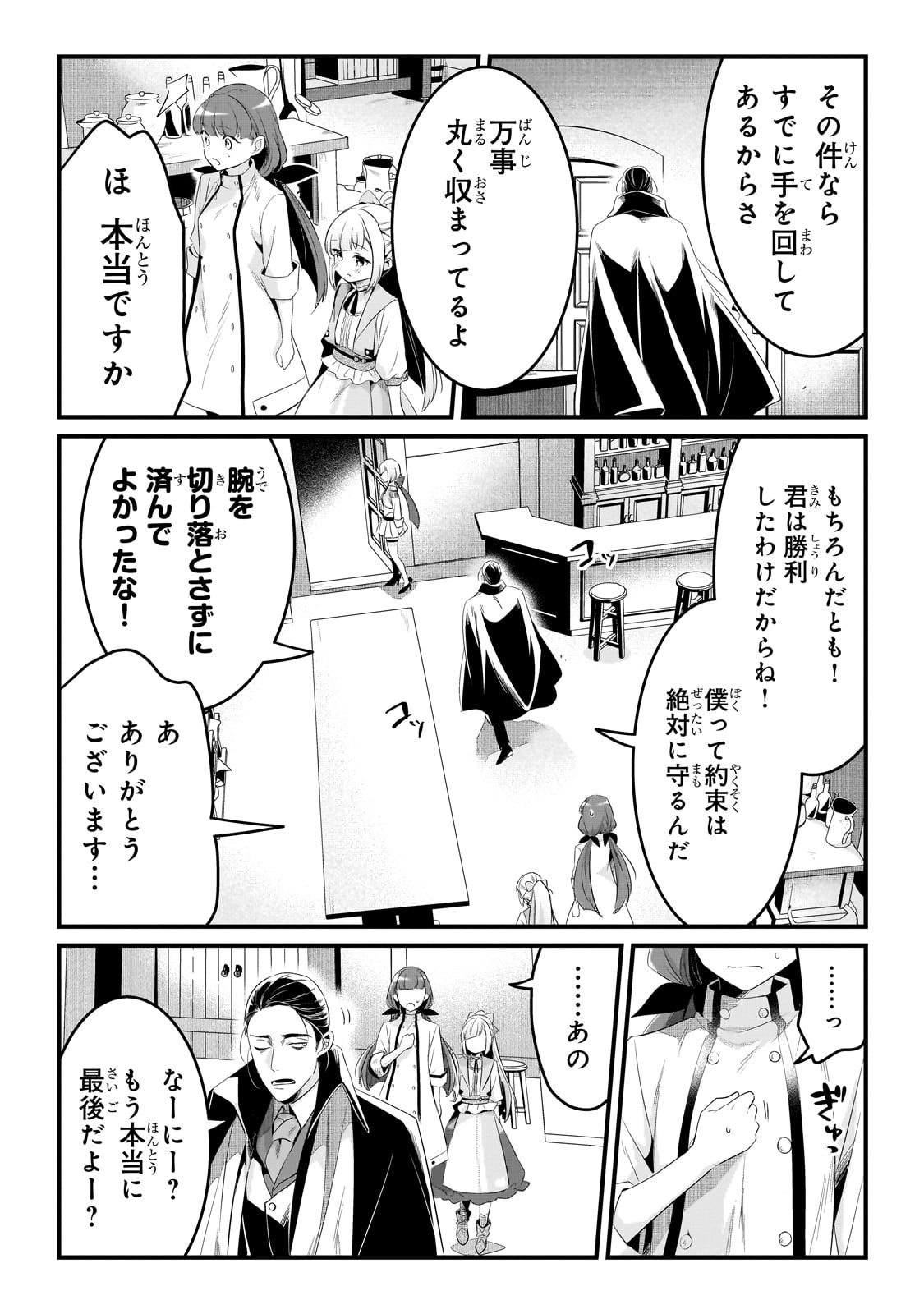 TSUIHOUSHA SHOKUDOU E YOUKOSO! (MANGA) - raw - Chapter 51 - https://jpdd.ccdd.to/JPDD/tsuihoushashokudoueyoukosomanga/510000/mdoem4pzk15.jpg