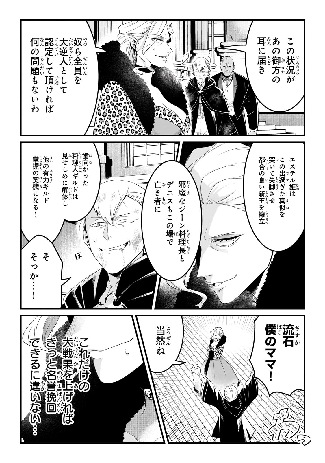 TSUIHOUSHA SHOKUDOU E YOUKOSO! (MANGA) - raw - Chapter 51 - https://jpdd.ccdd.to/JPDD/tsuihoushashokudoueyoukosomanga/510000/q45d1vunn5n.jpg