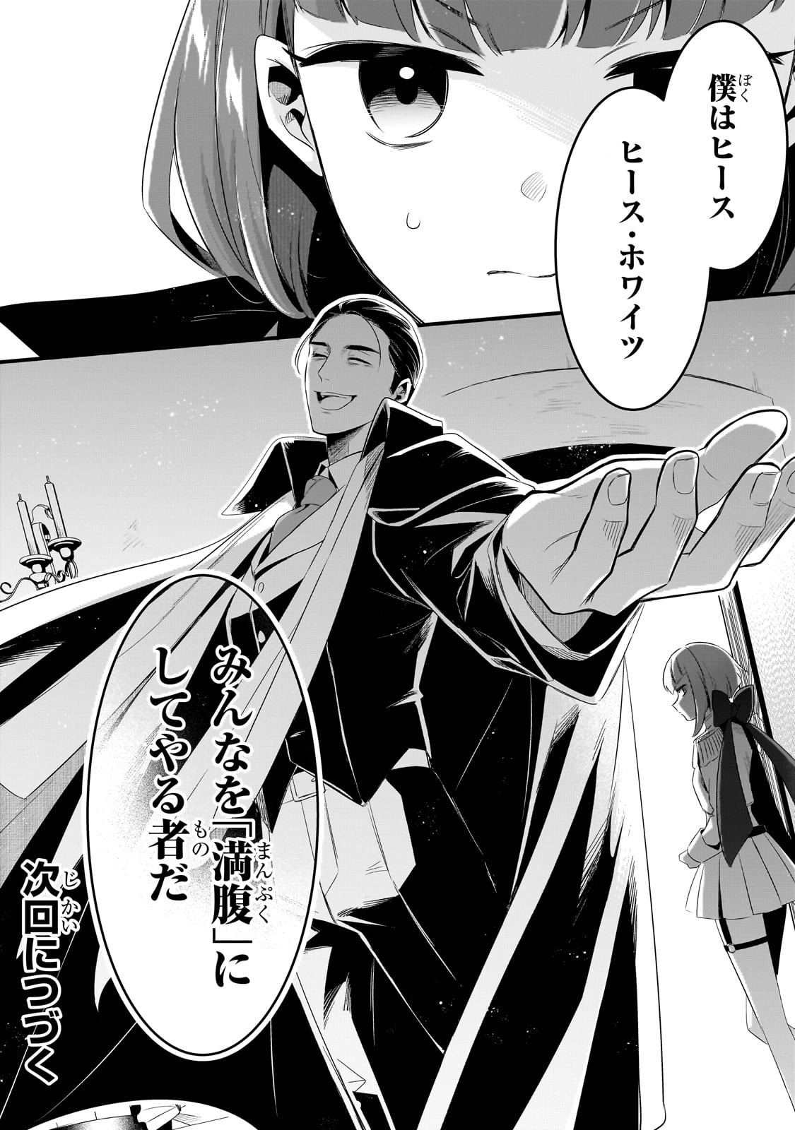 TSUIHOUSHA SHOKUDOU E YOUKOSO! (MANGA) - raw - Chapter 51 - https://jpdd.ccdd.to/JPDD/tsuihoushashokudoueyoukosomanga/510000/qosuvwty1cf.jpg