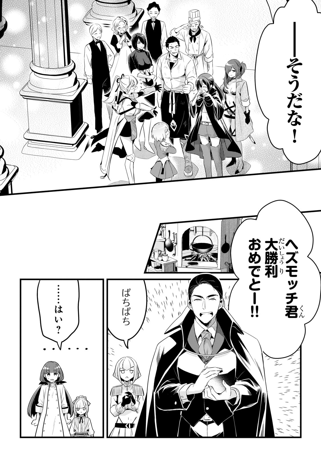 TSUIHOUSHA SHOKUDOU E YOUKOSO! (MANGA) - raw - Chapter 51 - https://jpdd.ccdd.to/JPDD/tsuihoushashokudoueyoukosomanga/510000/u2llwm5wiow.jpg