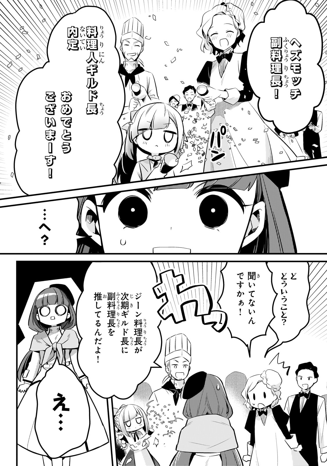 TSUIHOUSHA SHOKUDOU E YOUKOSO! (MANGA) - raw - Chapter 52 - https://jpdd.ccdd.to/JPDD/tsuihoushashokudoueyoukosomanga/520000/2ic3tpudjxr.jpg