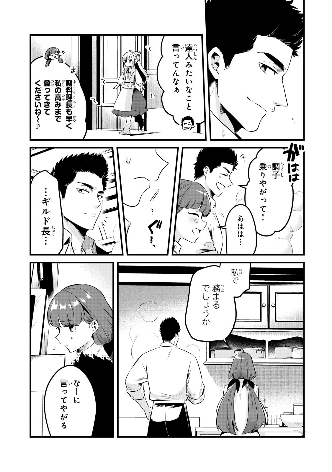 TSUIHOUSHA SHOKUDOU E YOUKOSO! (MANGA) - raw - Chapter 52 - https://jpdd.ccdd.to/JPDD/tsuihoushashokudoueyoukosomanga/520000/2m5shlq34jg.jpg