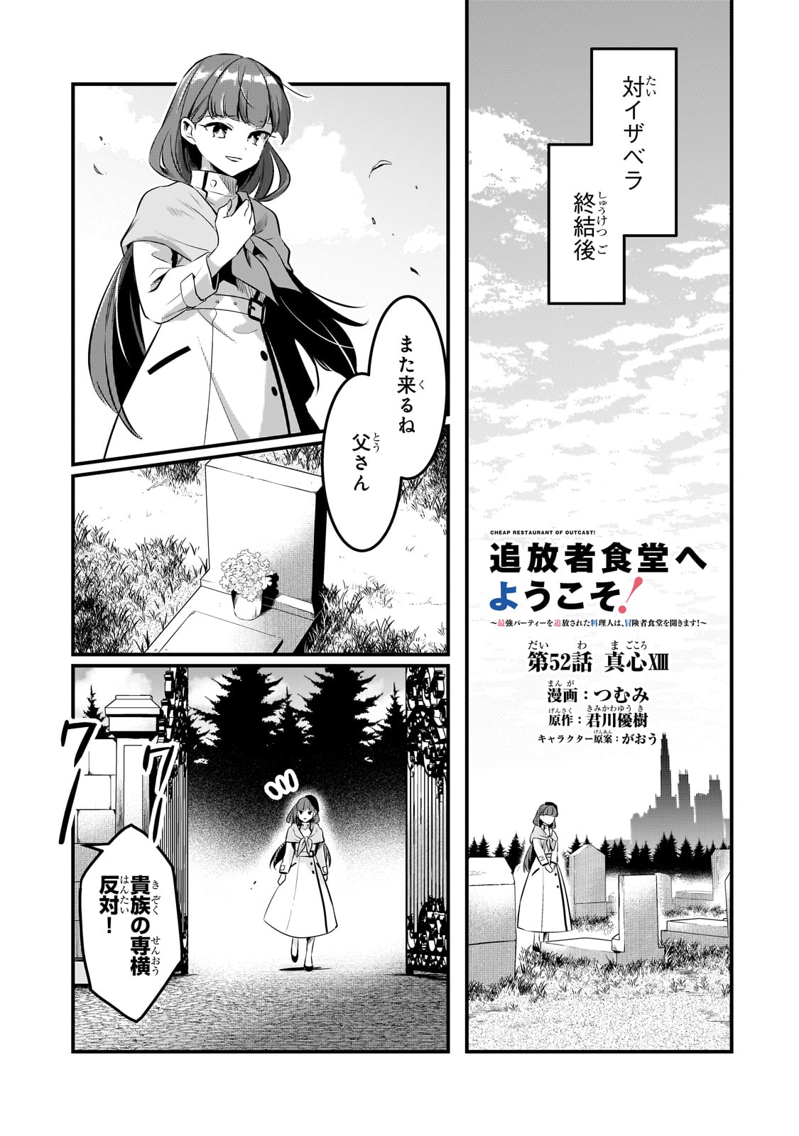 TSUIHOUSHA SHOKUDOU E YOUKOSO! (MANGA) - raw - Chapter 52 - https://jpdd.ccdd.to/JPDD/tsuihoushashokudoueyoukosomanga/520000/fecwqivdhui.jpg