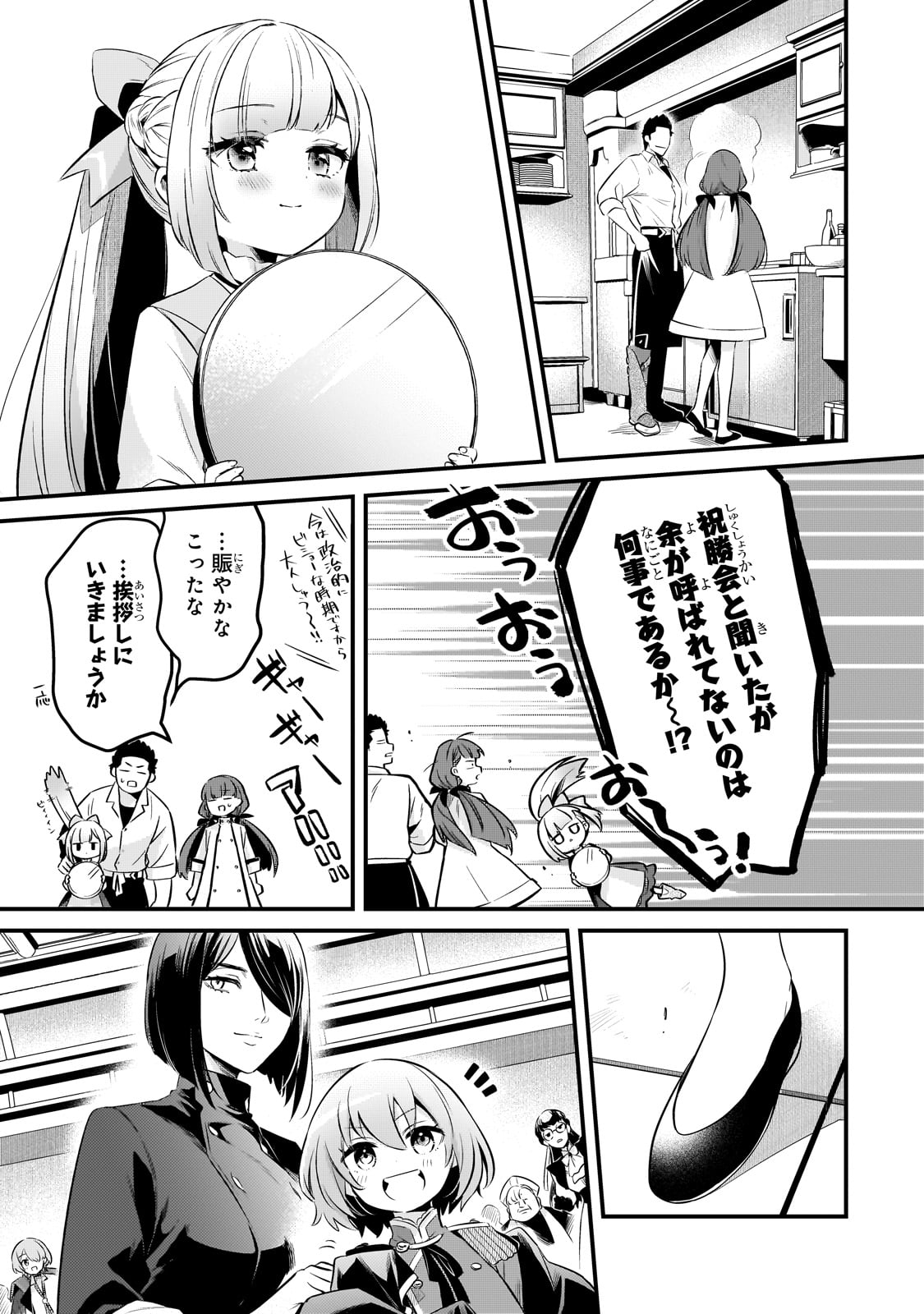 TSUIHOUSHA SHOKUDOU E YOUKOSO! (MANGA) - raw - Chapter 52 - https://jpdd.ccdd.to/JPDD/tsuihoushashokudoueyoukosomanga/520000/fgxlatps4zl.jpg