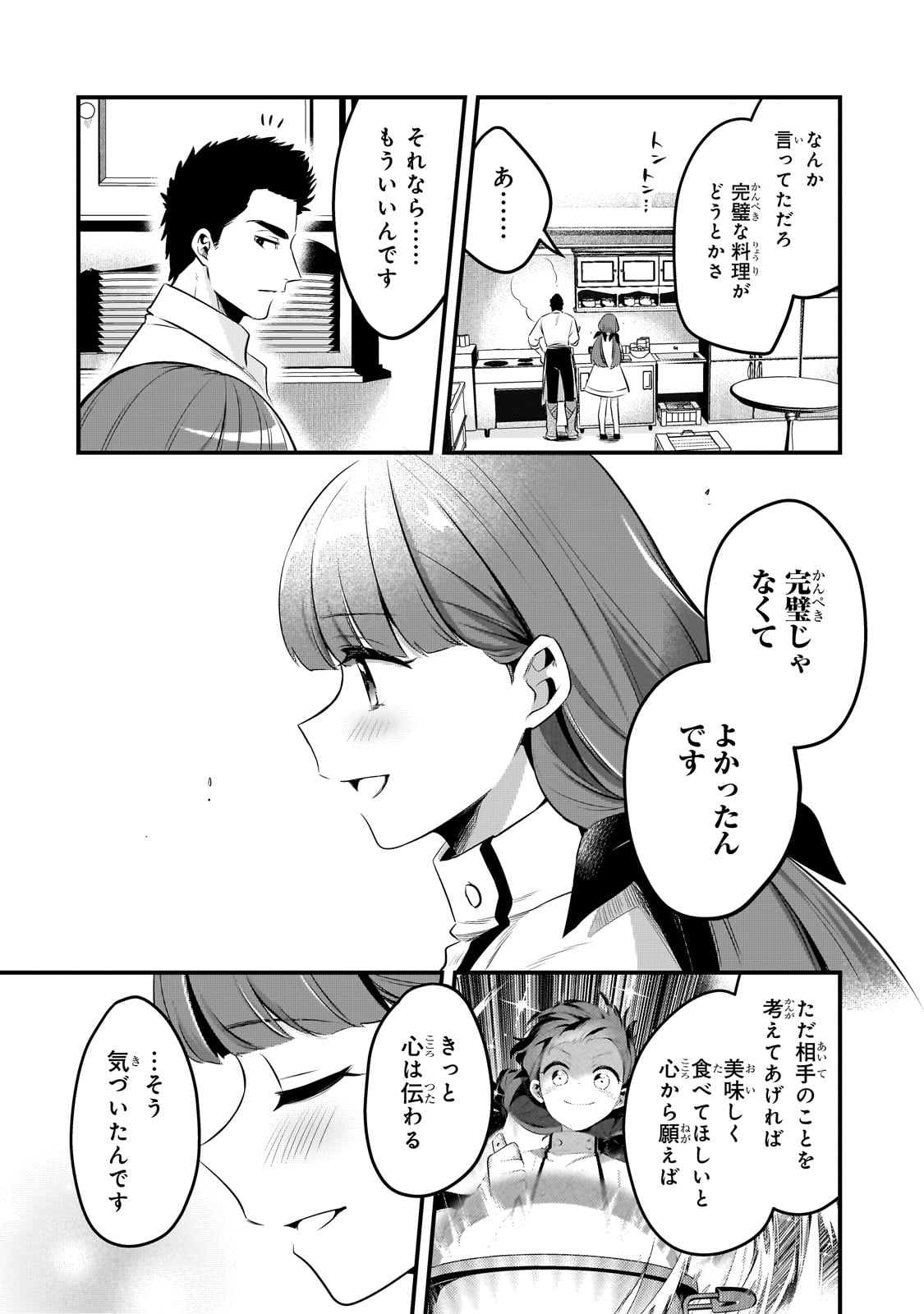 TSUIHOUSHA SHOKUDOU E YOUKOSO! (MANGA) - raw - Chapter 52 - https://jpdd.ccdd.to/JPDD/tsuihoushashokudoueyoukosomanga/520000/i1qlwpxp55d.jpg