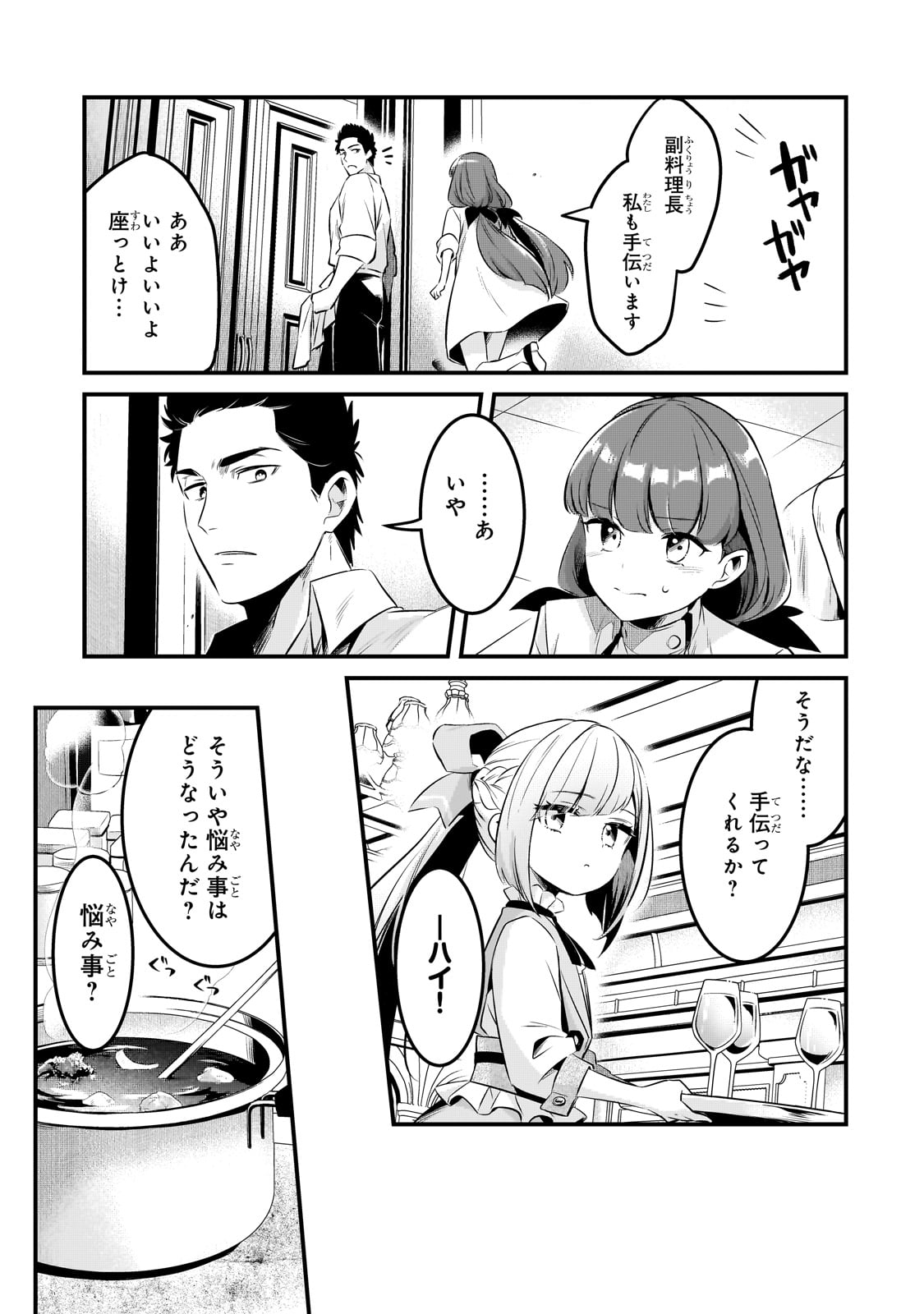 TSUIHOUSHA SHOKUDOU E YOUKOSO! (MANGA) - raw - Chapter 52 - https://jpdd.ccdd.to/JPDD/tsuihoushashokudoueyoukosomanga/520000/lrrmvsdsp0f.jpg