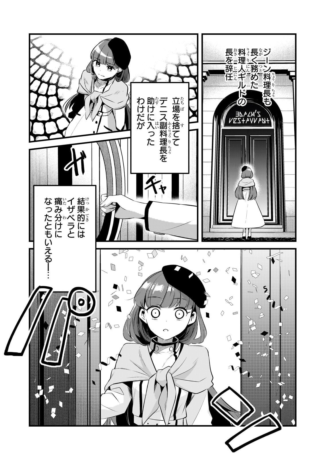 TSUIHOUSHA SHOKUDOU E YOUKOSO! (MANGA) - raw - Chapter 52 - https://jpdd.ccdd.to/JPDD/tsuihoushashokudoueyoukosomanga/520000/wgjcm05kmkh.jpg