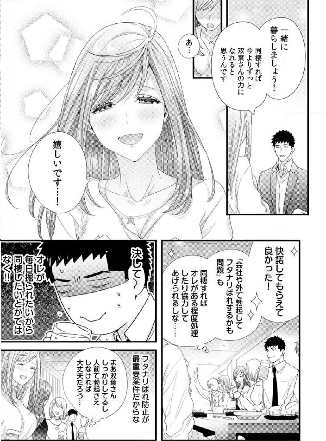 TSUITERU KANOJO. 񢉢) - raw - Chapter 30 - https://jpdd.ccdd.to/JPDD/tsuiterukanojo2018/103312/24qlmzv3ya4.jpg