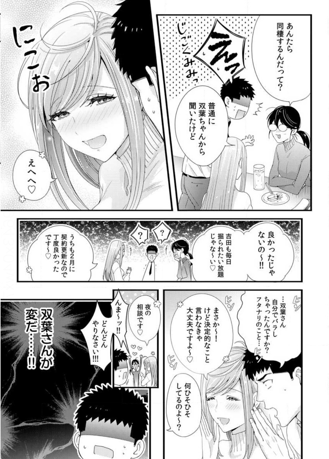 TSUITERU KANOJO. 񢉢) - raw - Chapter 30 - https://jpdd.ccdd.to/JPDD/tsuiterukanojo2018/103312/2m0imukgsb1.jpg