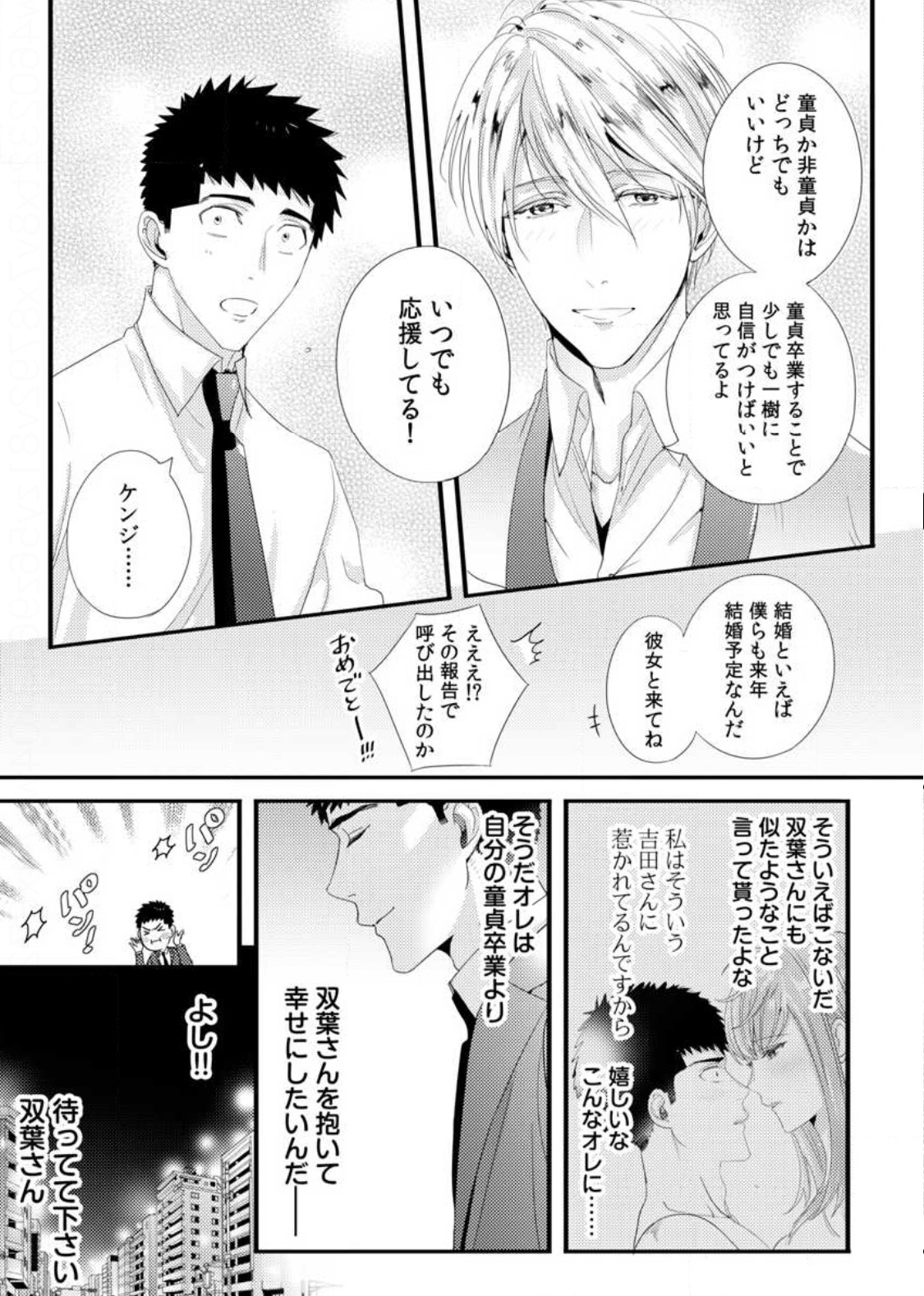 TSUITERU KANOJO. 񢉢) - raw - Chapter 30 - https://jpdd.ccdd.to/JPDD/tsuiterukanojo2018/103312/akvic2dojwt.jpg