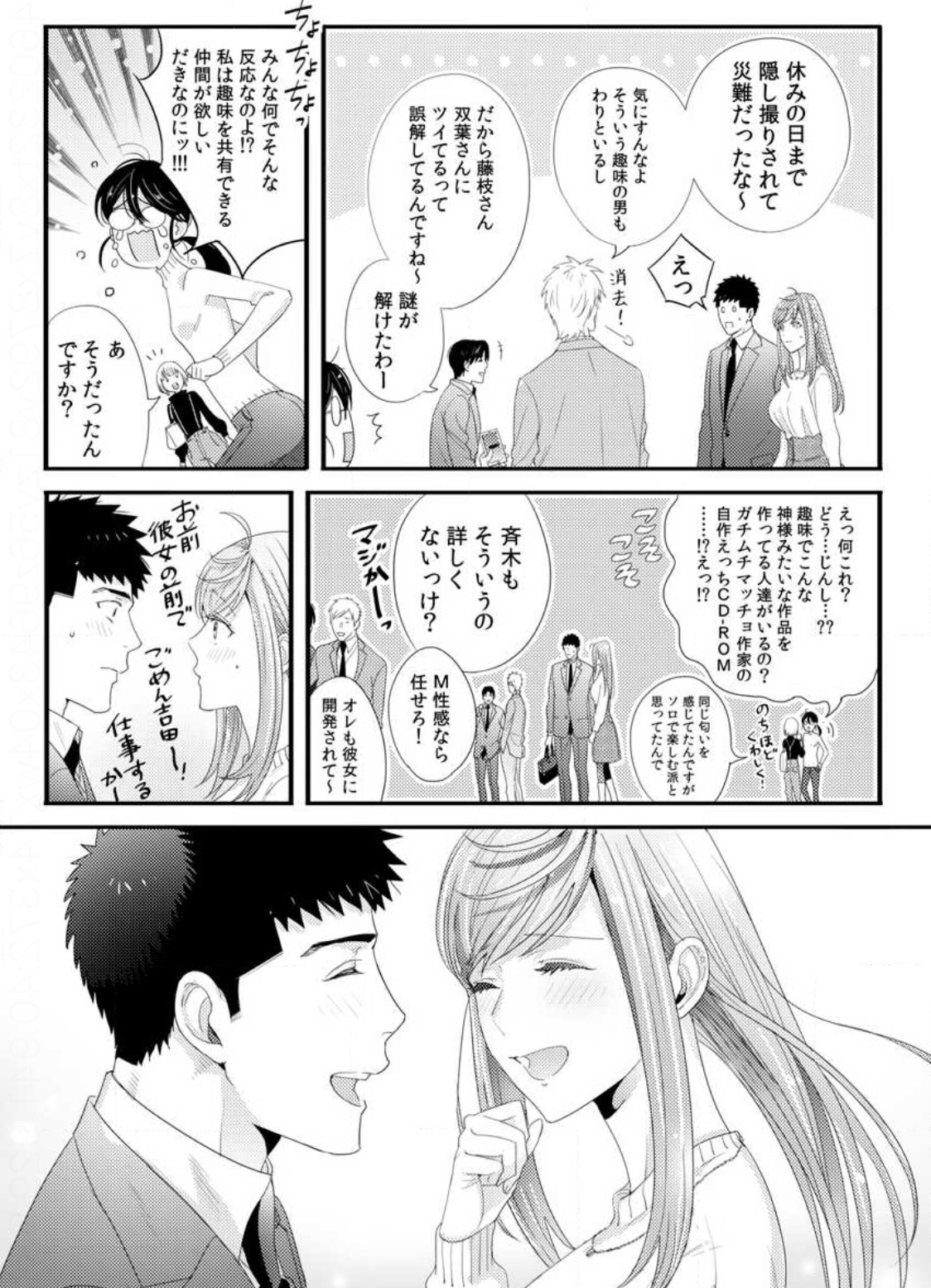 TSUITERU KANOJO. 񢉢) - raw - Chapter 30 - https://jpdd.ccdd.to/JPDD/tsuiterukanojo2018/103312/coj1yjysmgn.jpg