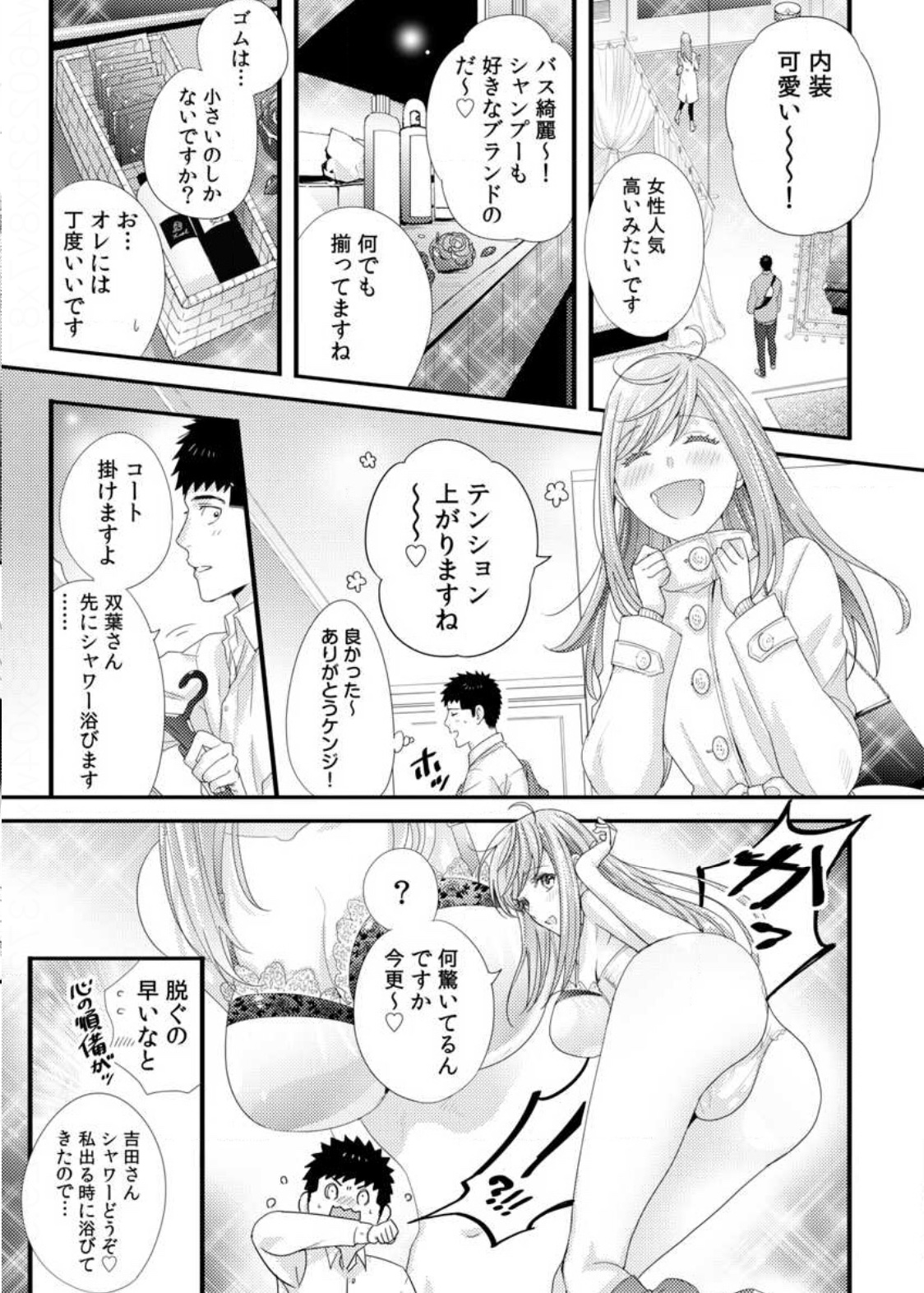 TSUITERU KANOJO. 񢉢) - raw - Chapter 30 - https://jpdd.ccdd.to/JPDD/tsuiterukanojo2018/103312/l2g4mi4bz1e.jpg
