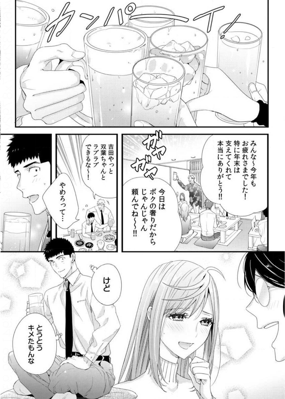 TSUITERU KANOJO. 񢉢) - raw - Chapter 30 - https://jpdd.ccdd.to/JPDD/tsuiterukanojo2018/103312/ulejqp0afrg.jpg