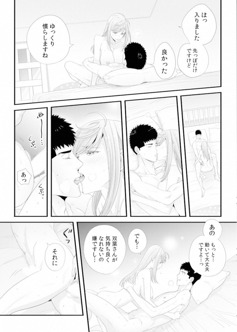 TSUITERU KANOJO. 񢉢) - raw - Chapter 29 - https://jpdd.ccdd.to/JPDD/tsuiterukanojo2018/96828/3kevm0psf0f.png