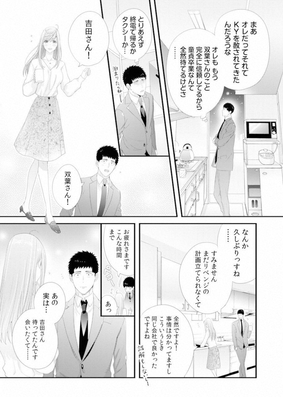 TSUITERU KANOJO. 񢉢) - raw - Chapter 29 - https://jpdd.ccdd.to/JPDD/tsuiterukanojo2018/96828/5ycghfbhh1g.png