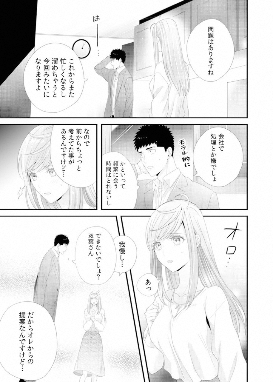 TSUITERU KANOJO. 񢉢) - raw - Chapter 29 - https://jpdd.ccdd.to/JPDD/tsuiterukanojo2018/96828/ndvik4pam11.png