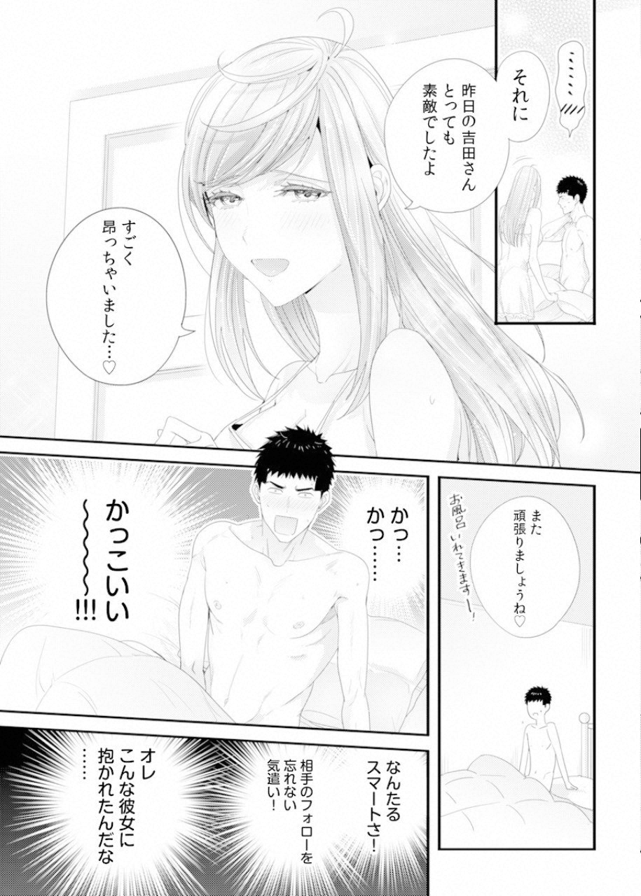 TSUITERU KANOJO. 񢉢) - raw - Chapter 29 - https://jpdd.ccdd.to/JPDD/tsuiterukanojo2018/96828/onnxul5pq05.png