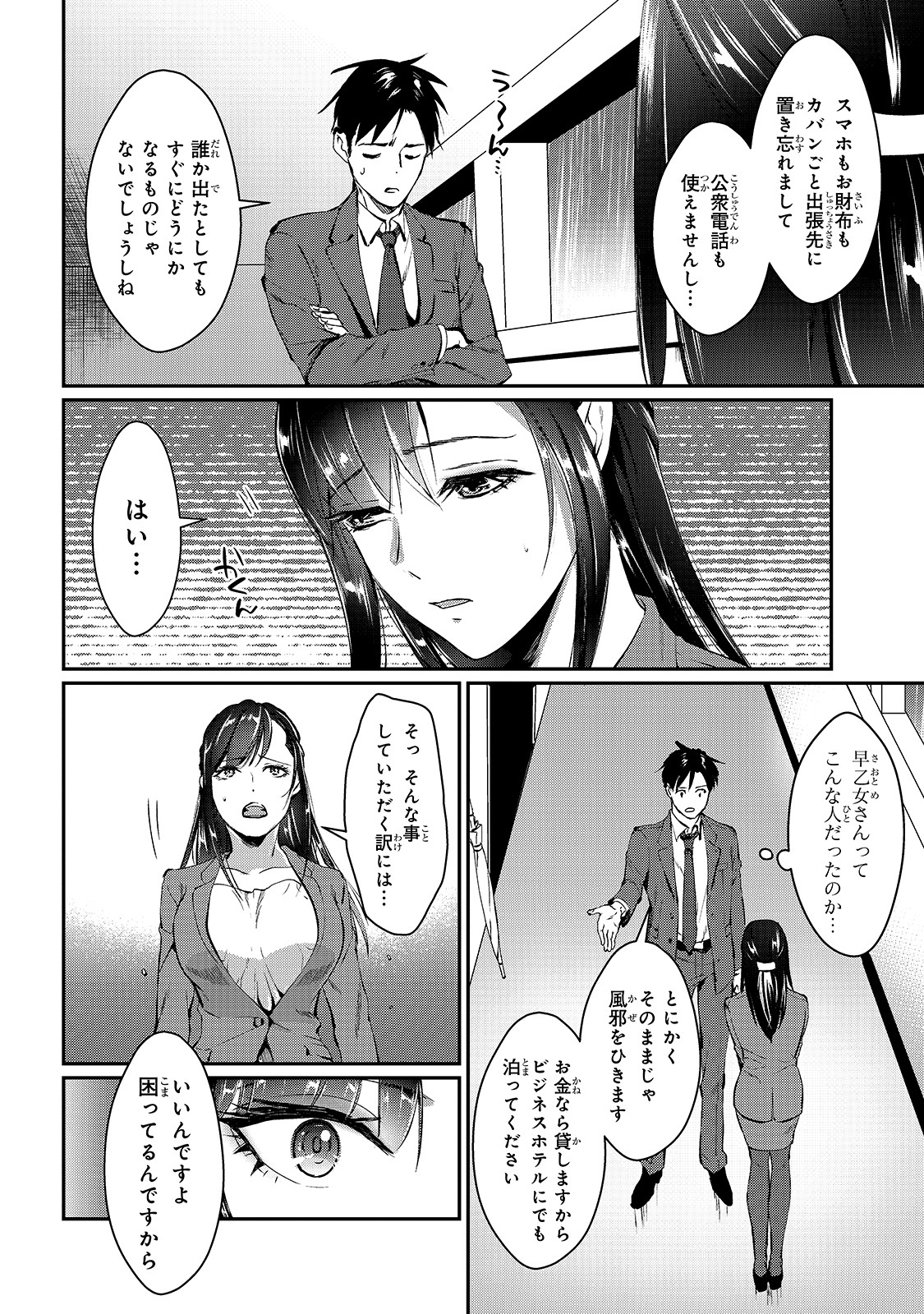 TSUKI 50-MAN MORATTE MO IKIGAI NO NAI TONARI NO ONEE-SAN NI 30-MAN DE YATOWARETE &quotOKAERI" TTE IU OSHIGOTO GA TANOSHII - raw - Chapter 1 - https://jpdd.ccdd.to/JPDD/tsuki50manmorattemoikigainonaitonarinooneesanni30mandeyatowareteokaeritteiuoshigotogatanoshii/120580/5zd2opvzsrm.jpg