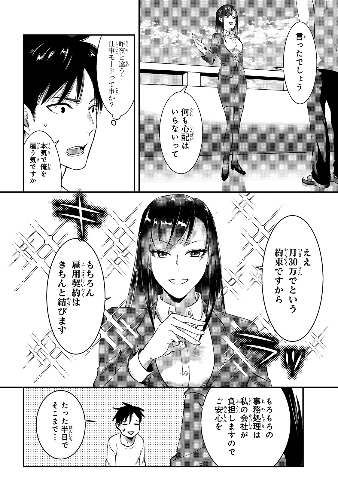 TSUKI 50-MAN MORATTE MO IKIGAI NO NAI TONARI NO ONEE-SAN NI 30-MAN DE YATOWARETE &quotOKAERI" TTE IU OSHIGOTO GA TANOSHII - raw - Chapter 1 - https://jpdd.ccdd.to/JPDD/tsuki50manmorattemoikigainonaitonarinooneesanni30mandeyatowareteokaeritteiuoshigotogatanoshii/120580/agtqrkfl4kr.jpg