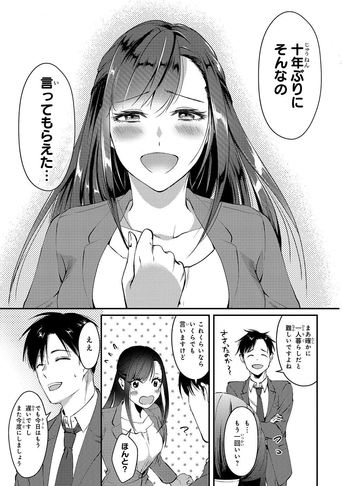 TSUKI 50-MAN MORATTE MO IKIGAI NO NAI TONARI NO ONEE-SAN NI 30-MAN DE YATOWARETE &quotOKAERI" TTE IU OSHIGOTO GA TANOSHII - raw - Chapter 1 - https://jpdd.ccdd.to/JPDD/tsuki50manmorattemoikigainonaitonarinooneesanni30mandeyatowareteokaeritteiuoshigotogatanoshii/120580/fdlybbune2g.jpg