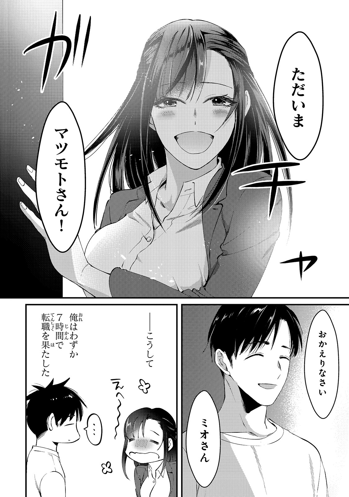 TSUKI 50-MAN MORATTE MO IKIGAI NO NAI TONARI NO ONEE-SAN NI 30-MAN DE YATOWARETE &quotOKAERI" TTE IU OSHIGOTO GA TANOSHII - raw - Chapter 1 - https://jpdd.ccdd.to/JPDD/tsuki50manmorattemoikigainonaitonarinooneesanni30mandeyatowareteokaeritteiuoshigotogatanoshii/120580/lbr00cwwzgk.jpg