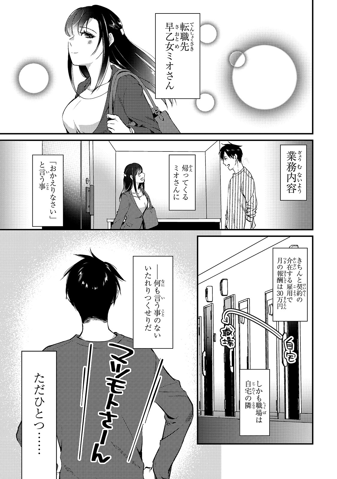TSUKI 50-MAN MORATTE MO IKIGAI NO NAI TONARI NO ONEE-SAN NI 30-MAN DE YATOWARETE &quotOKAERI" TTE IU OSHIGOTO GA TANOSHII - raw - Chapter 1 - https://jpdd.ccdd.to/JPDD/tsuki50manmorattemoikigainonaitonarinooneesanni30mandeyatowareteokaeritteiuoshigotogatanoshii/120580/rb0db2z23eg.jpg