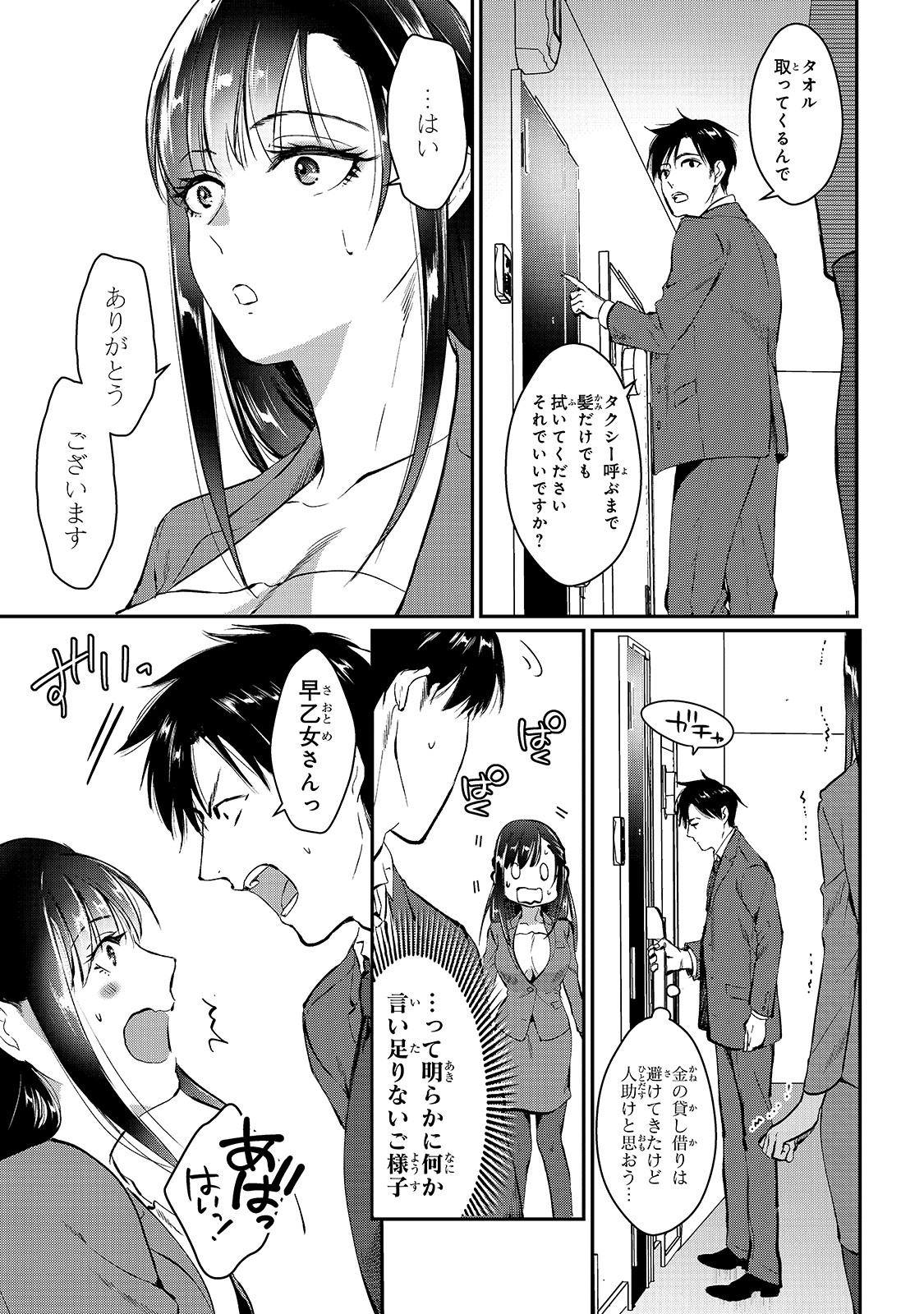 TSUKI 50-MAN MORATTE MO IKIGAI NO NAI TONARI NO ONEE-SAN NI 30-MAN DE YATOWARETE &quotOKAERI" TTE IU OSHIGOTO GA TANOSHII - raw - Chapter 1 - https://jpdd.ccdd.to/JPDD/tsuki50manmorattemoikigainonaitonarinooneesanni30mandeyatowareteokaeritteiuoshigotogatanoshii/120580/rrqn0ivy5nr.jpg