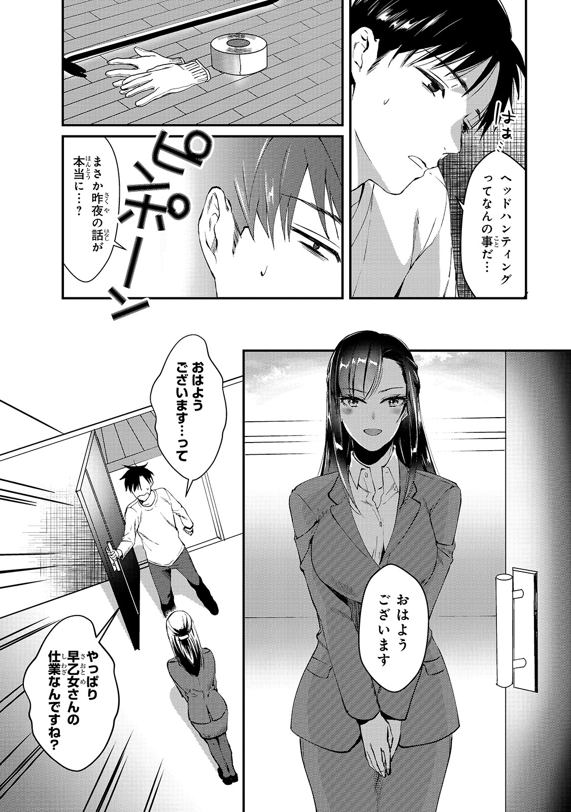 TSUKI 50-MAN MORATTE MO IKIGAI NO NAI TONARI NO ONEE-SAN NI 30-MAN DE YATOWARETE &quotOKAERI" TTE IU OSHIGOTO GA TANOSHII - raw - Chapter 1 - https://jpdd.ccdd.to/JPDD/tsuki50manmorattemoikigainonaitonarinooneesanni30mandeyatowareteokaeritteiuoshigotogatanoshii/120580/sn4g1nxvysh.jpg
