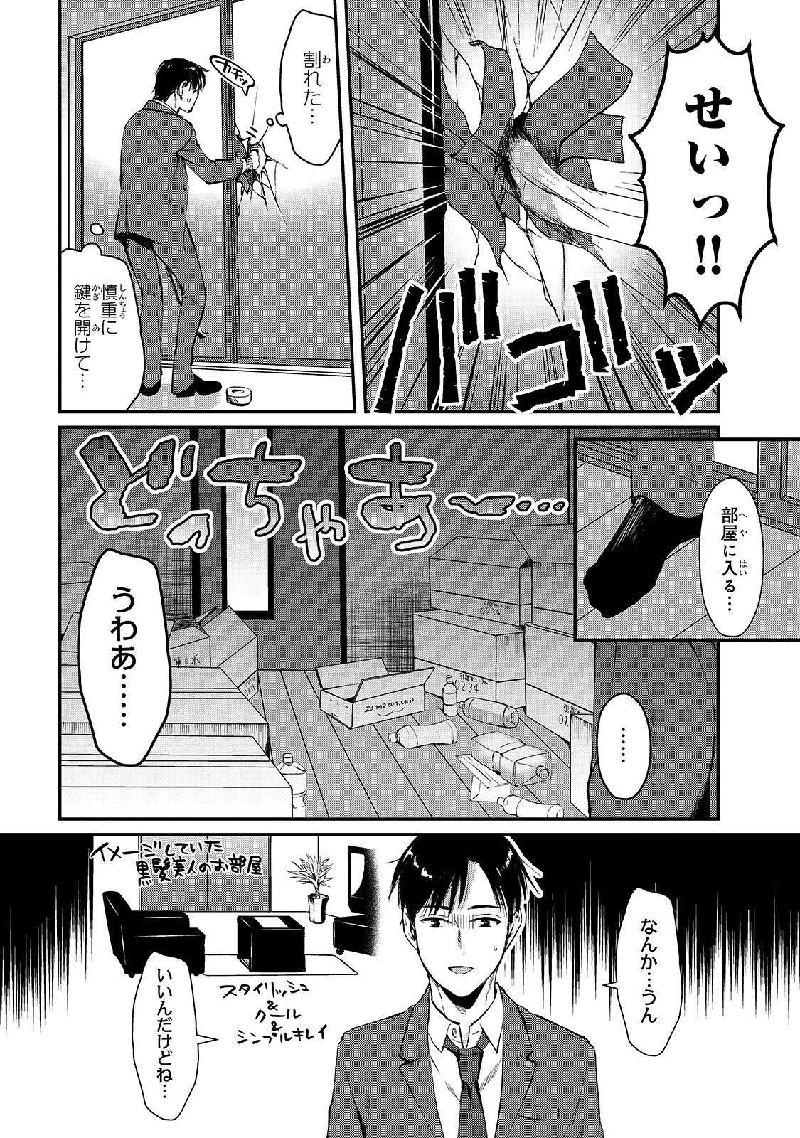 TSUKI 50-MAN MORATTE MO IKIGAI NO NAI TONARI NO ONEE-SAN NI 30-MAN DE YATOWARETE &quotOKAERI" TTE IU OSHIGOTO GA TANOSHII - raw - Chapter 1 - https://jpdd.ccdd.to/JPDD/tsuki50manmorattemoikigainonaitonarinooneesanni30mandeyatowareteokaeritteiuoshigotogatanoshii/120580/uhrcwfae2g1.jpg