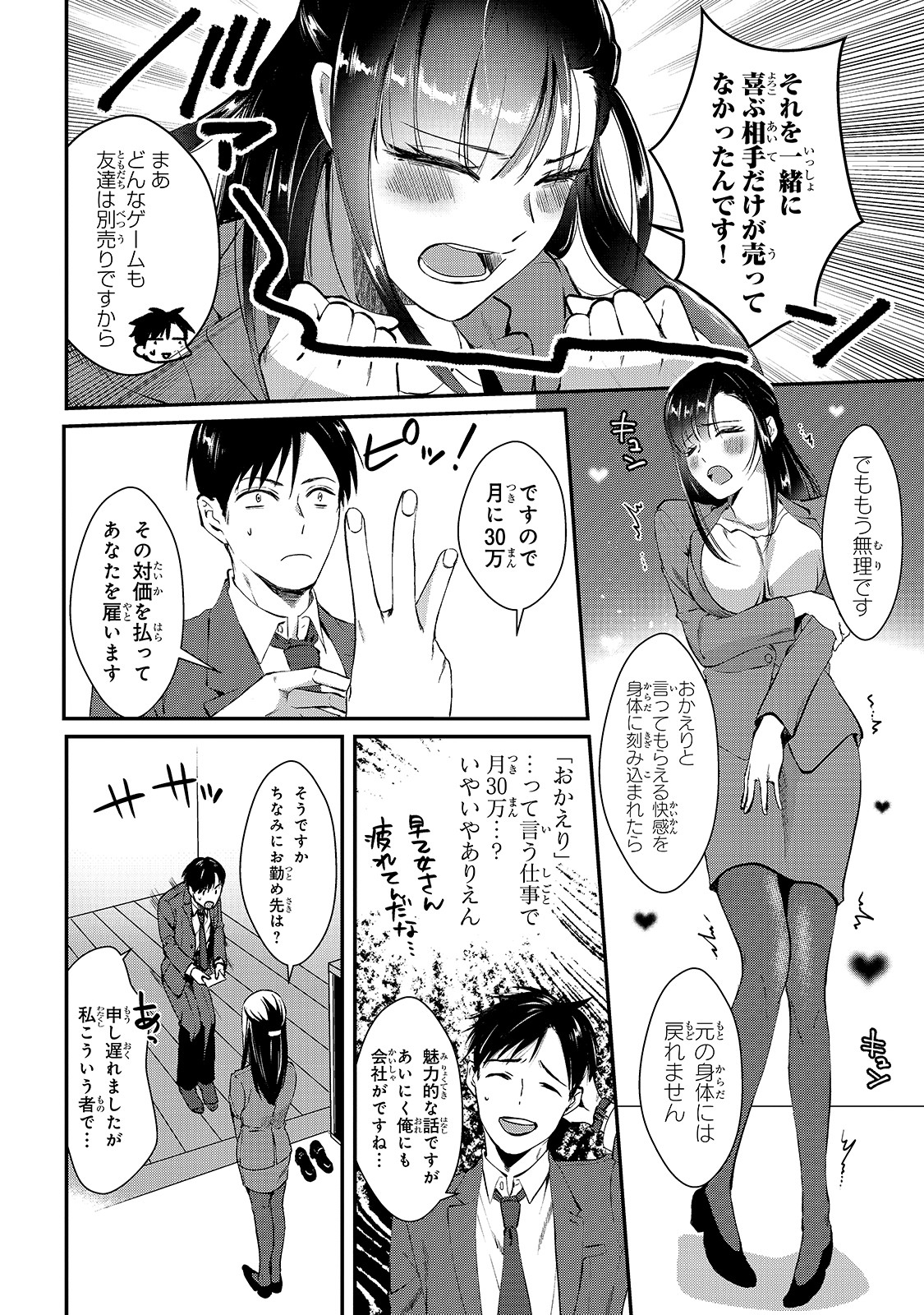 TSUKI 50-MAN MORATTE MO IKIGAI NO NAI TONARI NO ONEE-SAN NI 30-MAN DE YATOWARETE &quotOKAERI" TTE IU OSHIGOTO GA TANOSHII - raw - Chapter 1 - https://jpdd.ccdd.to/JPDD/tsuki50manmorattemoikigainonaitonarinooneesanni30mandeyatowareteokaeritteiuoshigotogatanoshii/120580/uypyxny0rxk.jpg