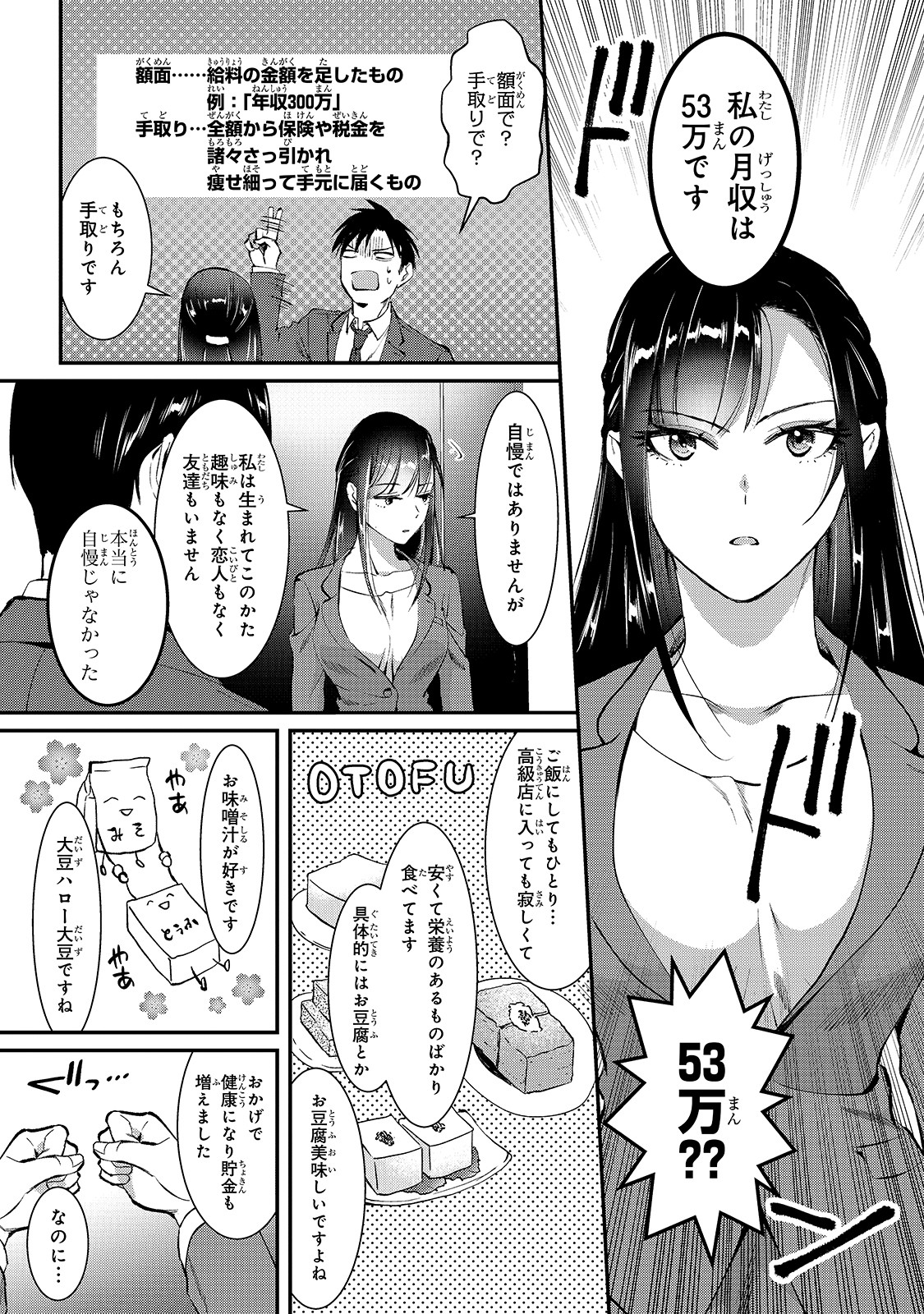 TSUKI 50-MAN MORATTE MO IKIGAI NO NAI TONARI NO ONEE-SAN NI 30-MAN DE YATOWARETE &quotOKAERI" TTE IU OSHIGOTO GA TANOSHII - raw - Chapter 1 - https://jpdd.ccdd.to/JPDD/tsuki50manmorattemoikigainonaitonarinooneesanni30mandeyatowareteokaeritteiuoshigotogatanoshii/120580/v510i5pc1dm.jpg