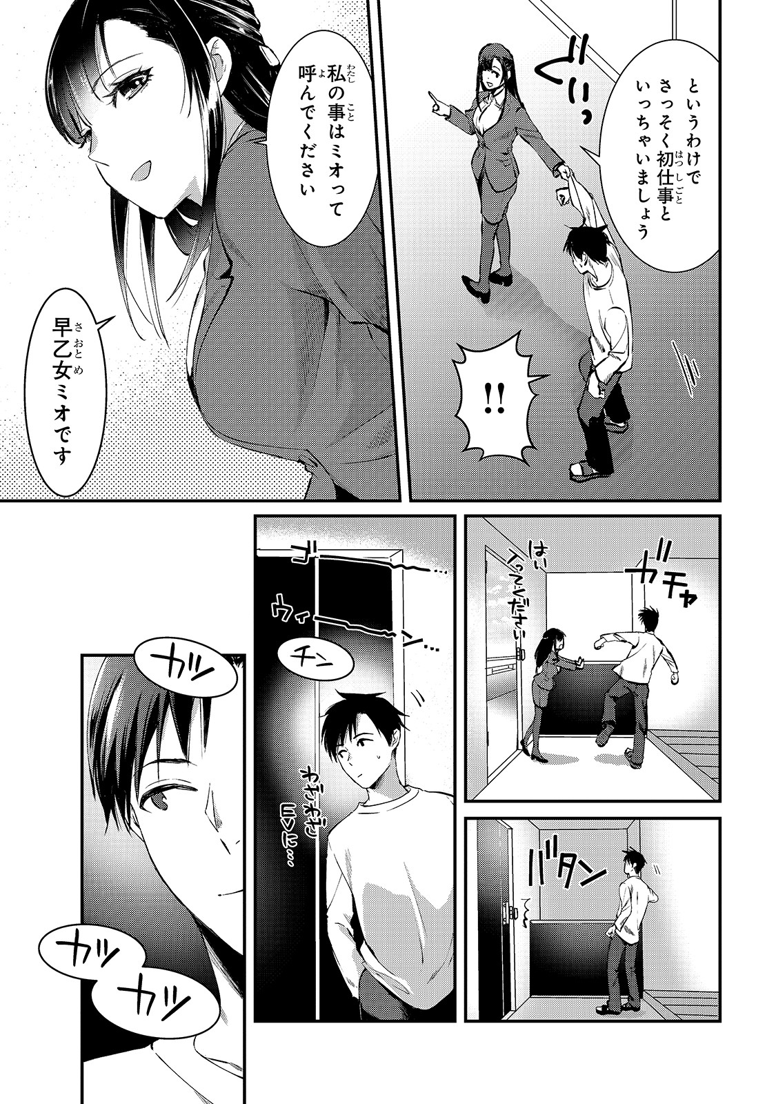 TSUKI 50-MAN MORATTE MO IKIGAI NO NAI TONARI NO ONEE-SAN NI 30-MAN DE YATOWARETE &quotOKAERI" TTE IU OSHIGOTO GA TANOSHII - raw - Chapter 1 - https://jpdd.ccdd.to/JPDD/tsuki50manmorattemoikigainonaitonarinooneesanni30mandeyatowareteokaeritteiuoshigotogatanoshii/120580/vru2pywtwii.jpg