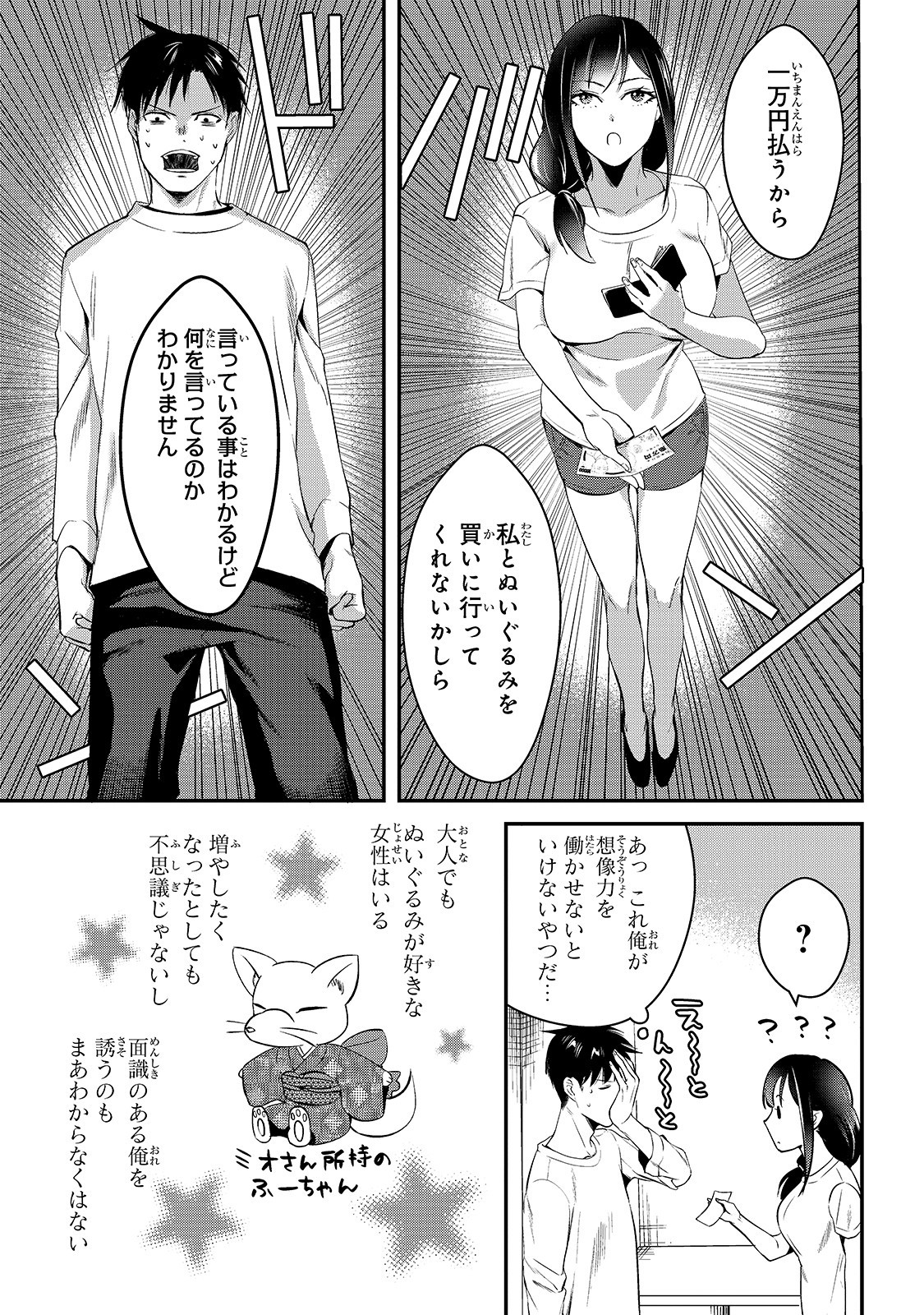 TSUKI 50-MAN MORATTE MO IKIGAI NO NAI TONARI NO ONEE-SAN NI 30-MAN DE YATOWARETE &quotOKAERI" TTE IU OSHIGOTO GA TANOSHII - raw - Chapter 2 - https://jpdd.ccdd.to/JPDD/tsuki50manmorattemoikigainonaitonarinooneesanni30mandeyatowareteokaeritteiuoshigotogatanoshii/127583/3pdmokgvqo4.jpg