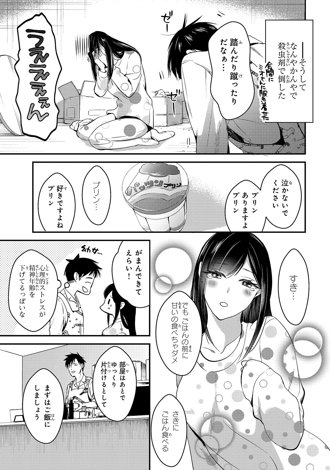 TSUKI 50-MAN MORATTE MO IKIGAI NO NAI TONARI NO ONEE-SAN NI 30-MAN DE YATOWARETE &quotOKAERI" TTE IU OSHIGOTO GA TANOSHII - raw - Chapter 2 - https://jpdd.ccdd.to/JPDD/tsuki50manmorattemoikigainonaitonarinooneesanni30mandeyatowareteokaeritteiuoshigotogatanoshii/127583/4yvcvsa3ed2.jpg