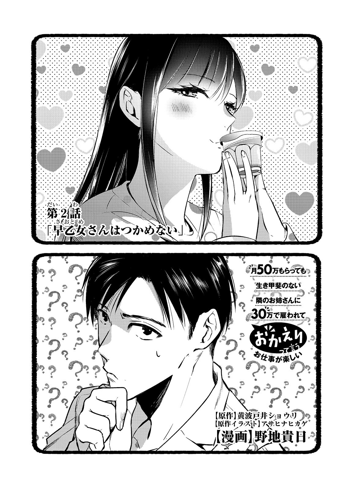 TSUKI 50-MAN MORATTE MO IKIGAI NO NAI TONARI NO ONEE-SAN NI 30-MAN DE YATOWARETE &quotOKAERI" TTE IU OSHIGOTO GA TANOSHII - raw - Chapter 2 - https://jpdd.ccdd.to/JPDD/tsuki50manmorattemoikigainonaitonarinooneesanni30mandeyatowareteokaeritteiuoshigotogatanoshii/127583/ato2fyqlxhf.jpg