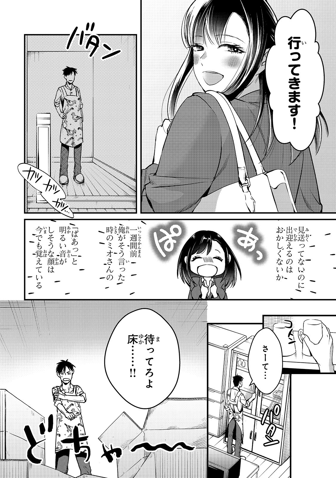 TSUKI 50-MAN MORATTE MO IKIGAI NO NAI TONARI NO ONEE-SAN NI 30-MAN DE YATOWARETE &quotOKAERI" TTE IU OSHIGOTO GA TANOSHII - raw - Chapter 2 - https://jpdd.ccdd.to/JPDD/tsuki50manmorattemoikigainonaitonarinooneesanni30mandeyatowareteokaeritteiuoshigotogatanoshii/127583/ia4tr5lmvji.jpg