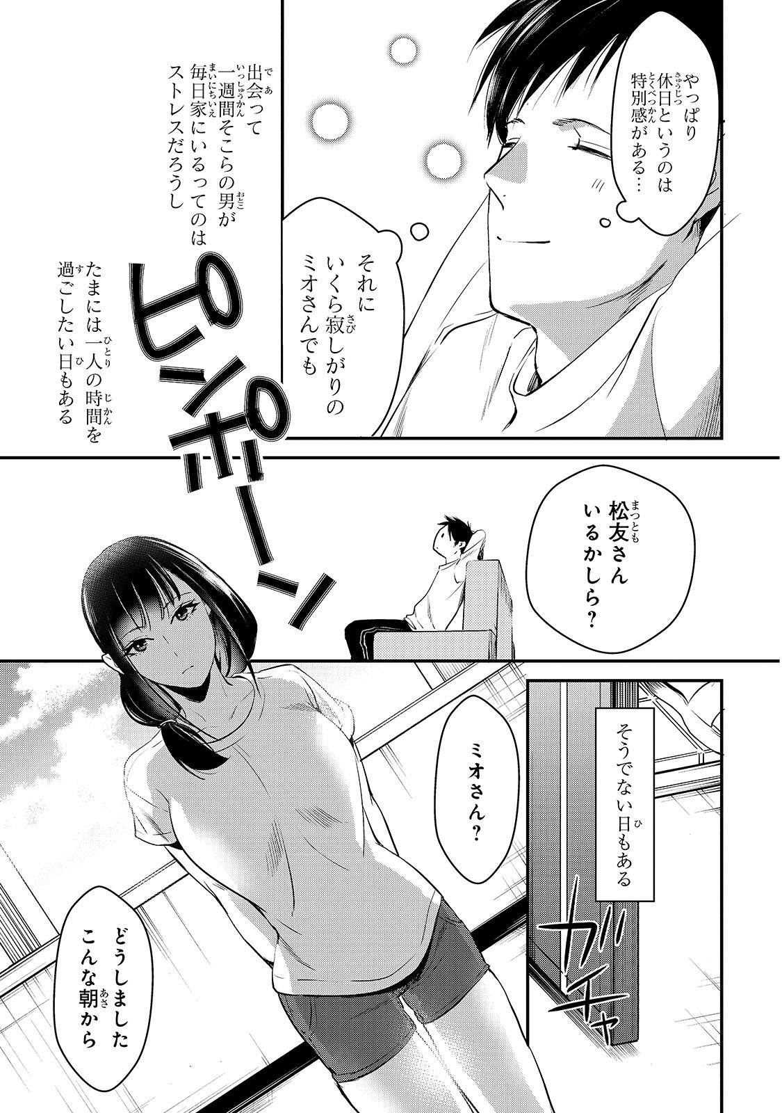 TSUKI 50-MAN MORATTE MO IKIGAI NO NAI TONARI NO ONEE-SAN NI 30-MAN DE YATOWARETE &quotOKAERI" TTE IU OSHIGOTO GA TANOSHII - raw - Chapter 2 - https://jpdd.ccdd.to/JPDD/tsuki50manmorattemoikigainonaitonarinooneesanni30mandeyatowareteokaeritteiuoshigotogatanoshii/127583/jrujq4xsr0c.jpg