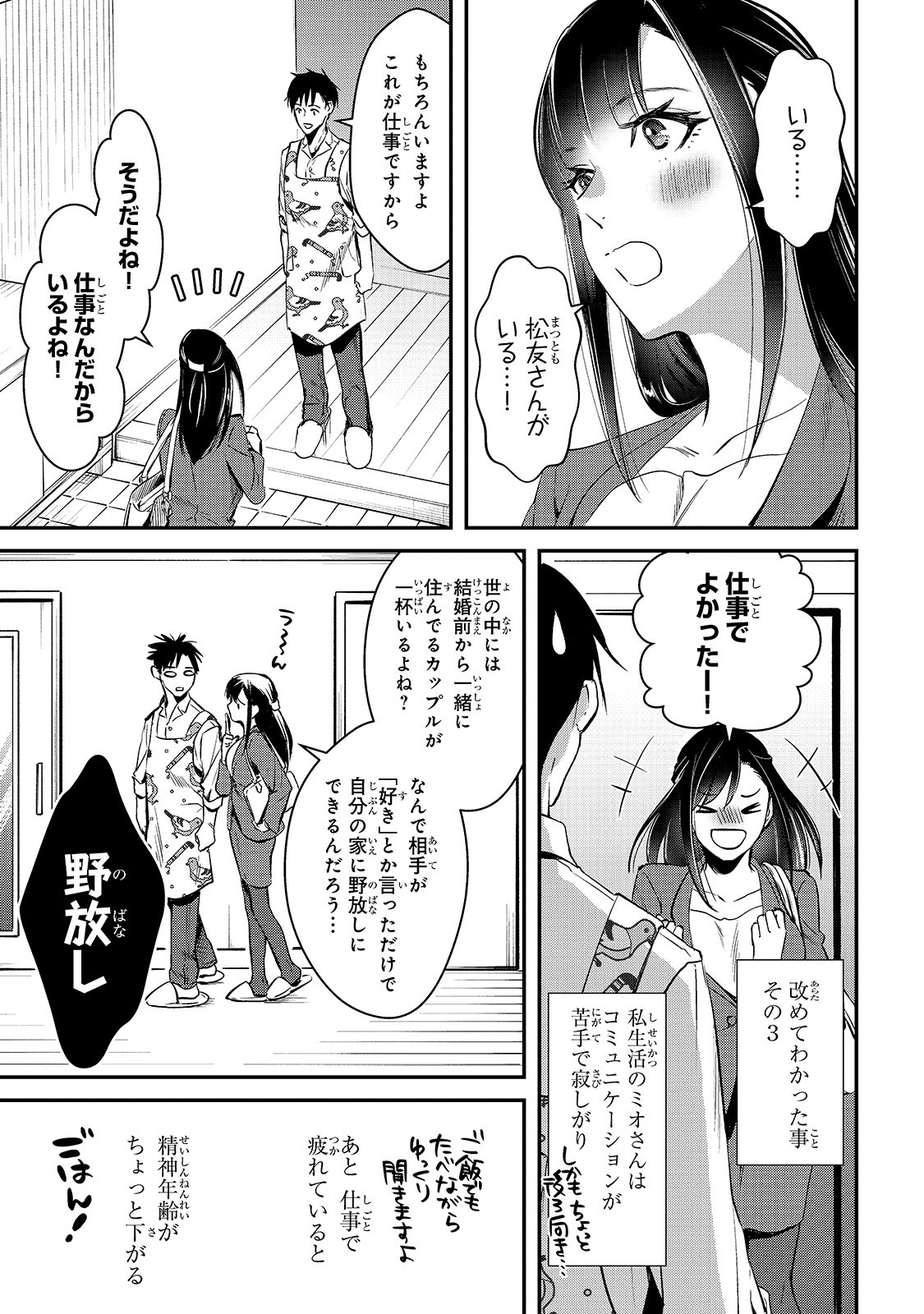 TSUKI 50-MAN MORATTE MO IKIGAI NO NAI TONARI NO ONEE-SAN NI 30-MAN DE YATOWARETE &quotOKAERI" TTE IU OSHIGOTO GA TANOSHII - raw - Chapter 2 - https://jpdd.ccdd.to/JPDD/tsuki50manmorattemoikigainonaitonarinooneesanni30mandeyatowareteokaeritteiuoshigotogatanoshii/127583/suhmf2p5ez4.jpg