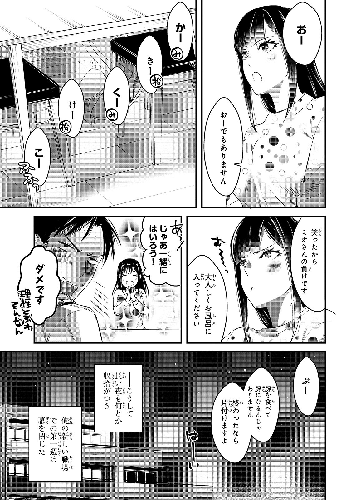 TSUKI 50-MAN MORATTE MO IKIGAI NO NAI TONARI NO ONEE-SAN NI 30-MAN DE YATOWARETE &quotOKAERI" TTE IU OSHIGOTO GA TANOSHII - raw - Chapter 2 - https://jpdd.ccdd.to/JPDD/tsuki50manmorattemoikigainonaitonarinooneesanni30mandeyatowareteokaeritteiuoshigotogatanoshii/127583/vz5oyz2bxab.jpg