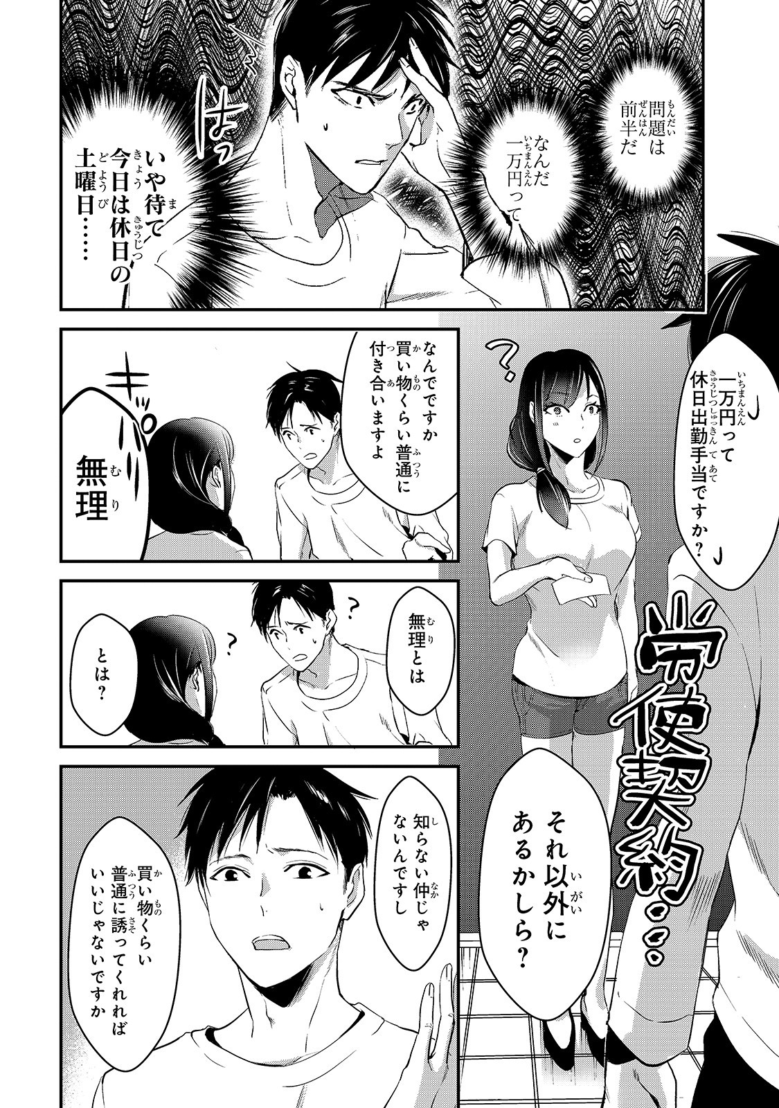 TSUKI 50-MAN MORATTE MO IKIGAI NO NAI TONARI NO ONEE-SAN NI 30-MAN DE YATOWARETE &quotOKAERI" TTE IU OSHIGOTO GA TANOSHII - raw - Chapter 2 - https://jpdd.ccdd.to/JPDD/tsuki50manmorattemoikigainonaitonarinooneesanni30mandeyatowareteokaeritteiuoshigotogatanoshii/127583/w3qbhfaukuz.jpg