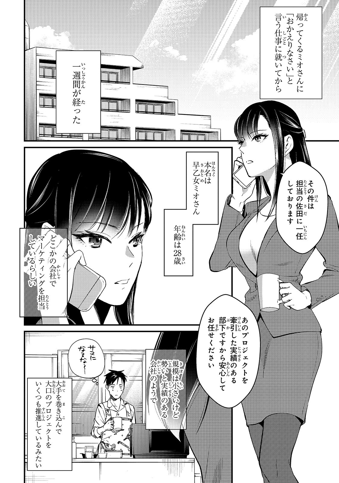 TSUKI 50-MAN MORATTE MO IKIGAI NO NAI TONARI NO ONEE-SAN NI 30-MAN DE YATOWARETE &quotOKAERI" TTE IU OSHIGOTO GA TANOSHII - raw - Chapter 2 - https://jpdd.ccdd.to/JPDD/tsuki50manmorattemoikigainonaitonarinooneesanni30mandeyatowareteokaeritteiuoshigotogatanoshii/127583/wxoqvq0zreq.jpg