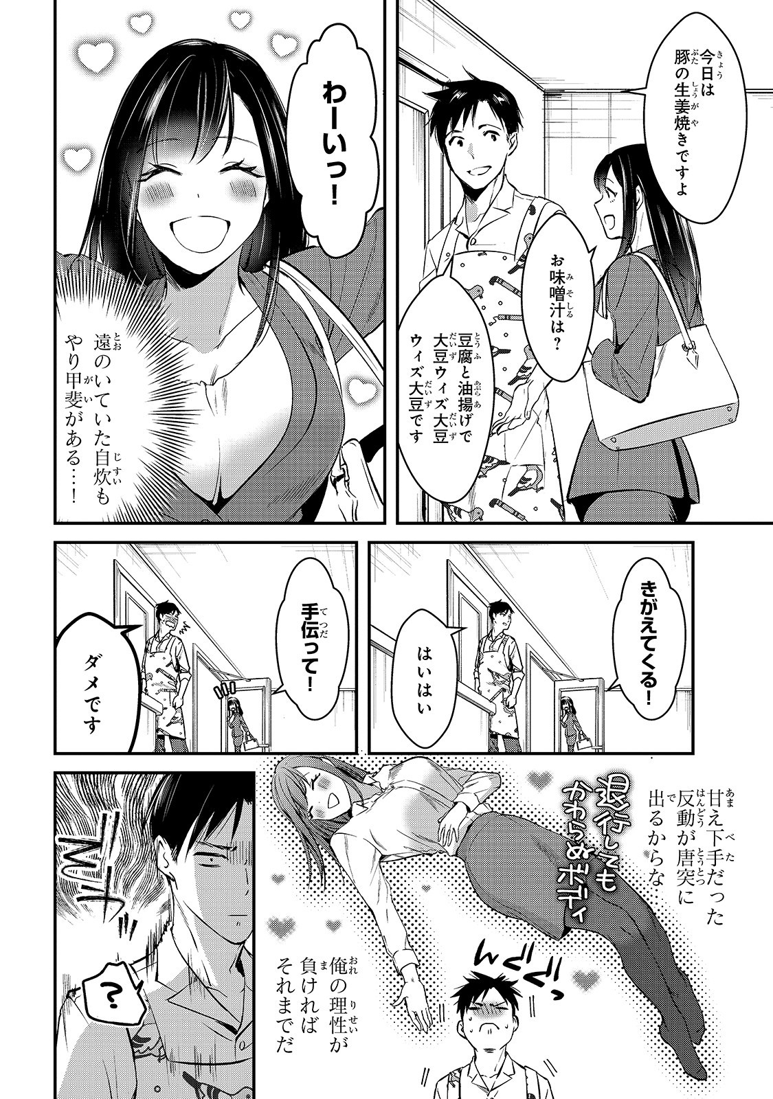 TSUKI 50-MAN MORATTE MO IKIGAI NO NAI TONARI NO ONEE-SAN NI 30-MAN DE YATOWARETE &quotOKAERI" TTE IU OSHIGOTO GA TANOSHII - raw - Chapter 2 - https://jpdd.ccdd.to/JPDD/tsuki50manmorattemoikigainonaitonarinooneesanni30mandeyatowareteokaeritteiuoshigotogatanoshii/127583/ypcq2fw4y3i.jpg