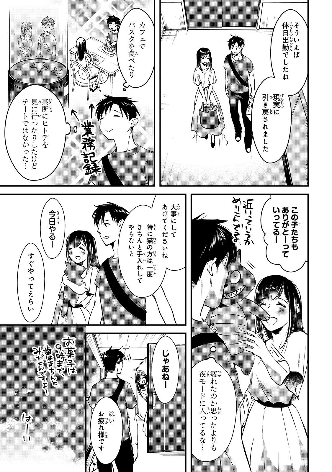 TSUKI 50-MAN MORATTE MO IKIGAI NO NAI TONARI NO ONEE-SAN NI 30-MAN DE YATOWARETE &quotOKAERI" TTE IU OSHIGOTO GA TANOSHII - raw - Chapter 3 - https://jpdd.ccdd.to/JPDD/tsuki50manmorattemoikigainonaitonarinooneesanni30mandeyatowareteokaeritteiuoshigotogatanoshii/134267/4szhwnvhce0.jpg