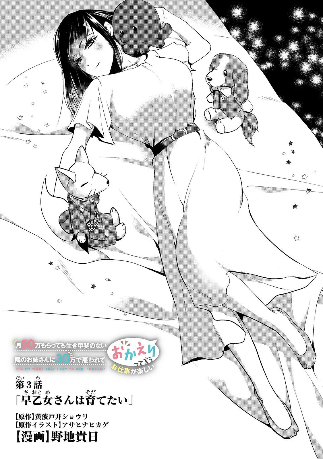 TSUKI 50-MAN MORATTE MO IKIGAI NO NAI TONARI NO ONEE-SAN NI 30-MAN DE YATOWARETE &quotOKAERI" TTE IU OSHIGOTO GA TANOSHII - raw - Chapter 3 - https://jpdd.ccdd.to/JPDD/tsuki50manmorattemoikigainonaitonarinooneesanni30mandeyatowareteokaeritteiuoshigotogatanoshii/134267/i4neziw2bxv.jpg